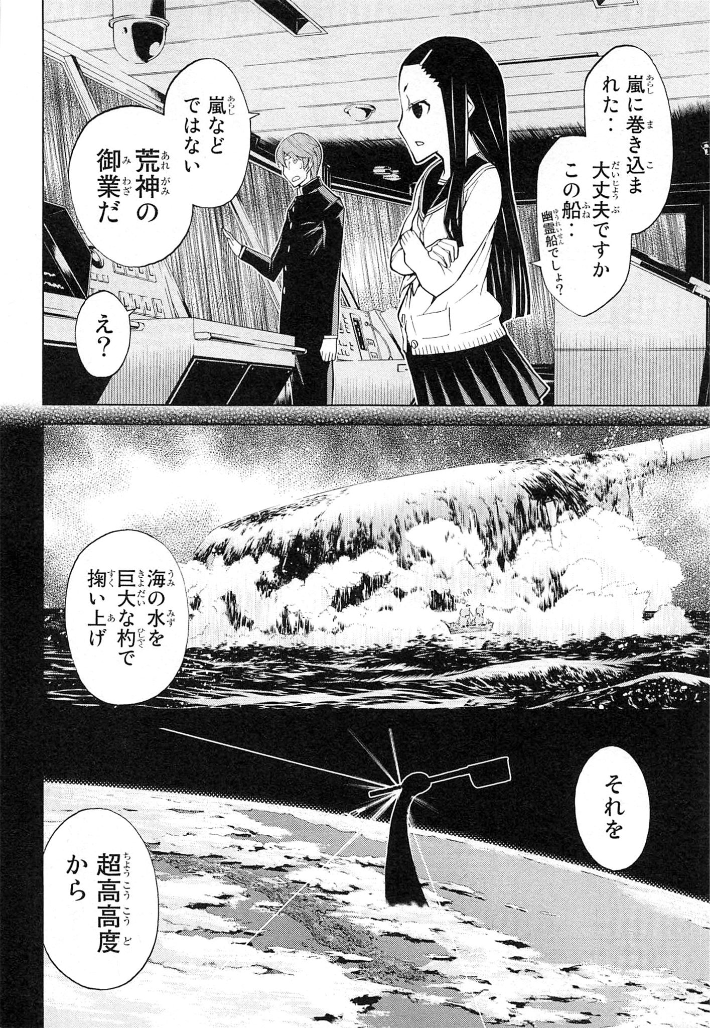 Naqua-den Chapter 3 18ページ