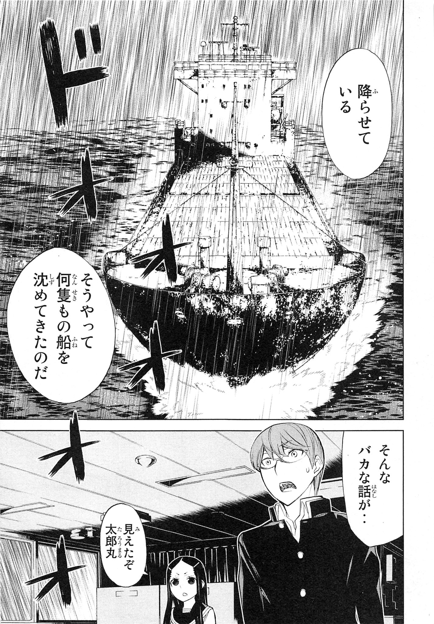 Naqua-den Chapter 3 19ページ