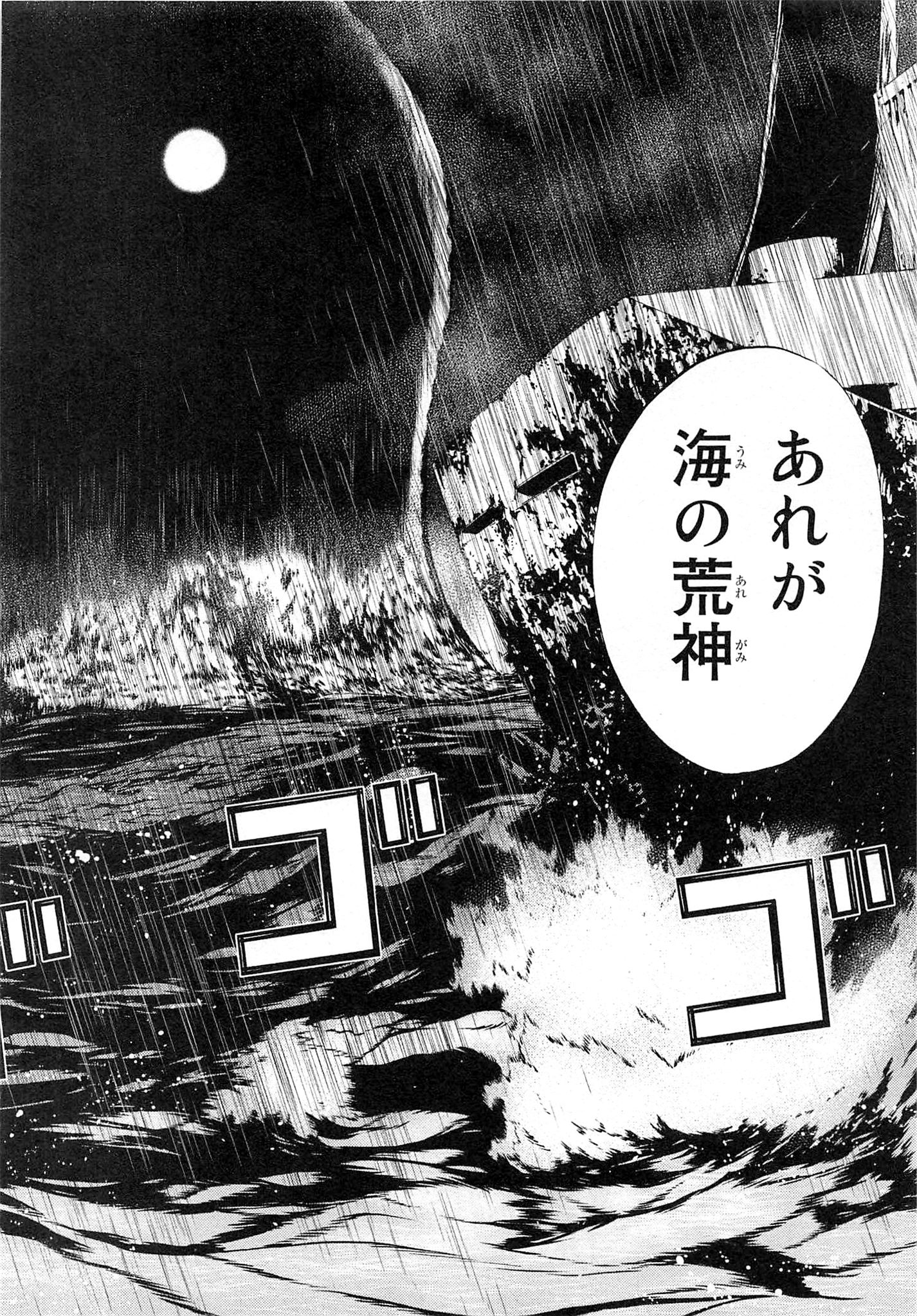 Naqua-den Chapter 3 20ページ