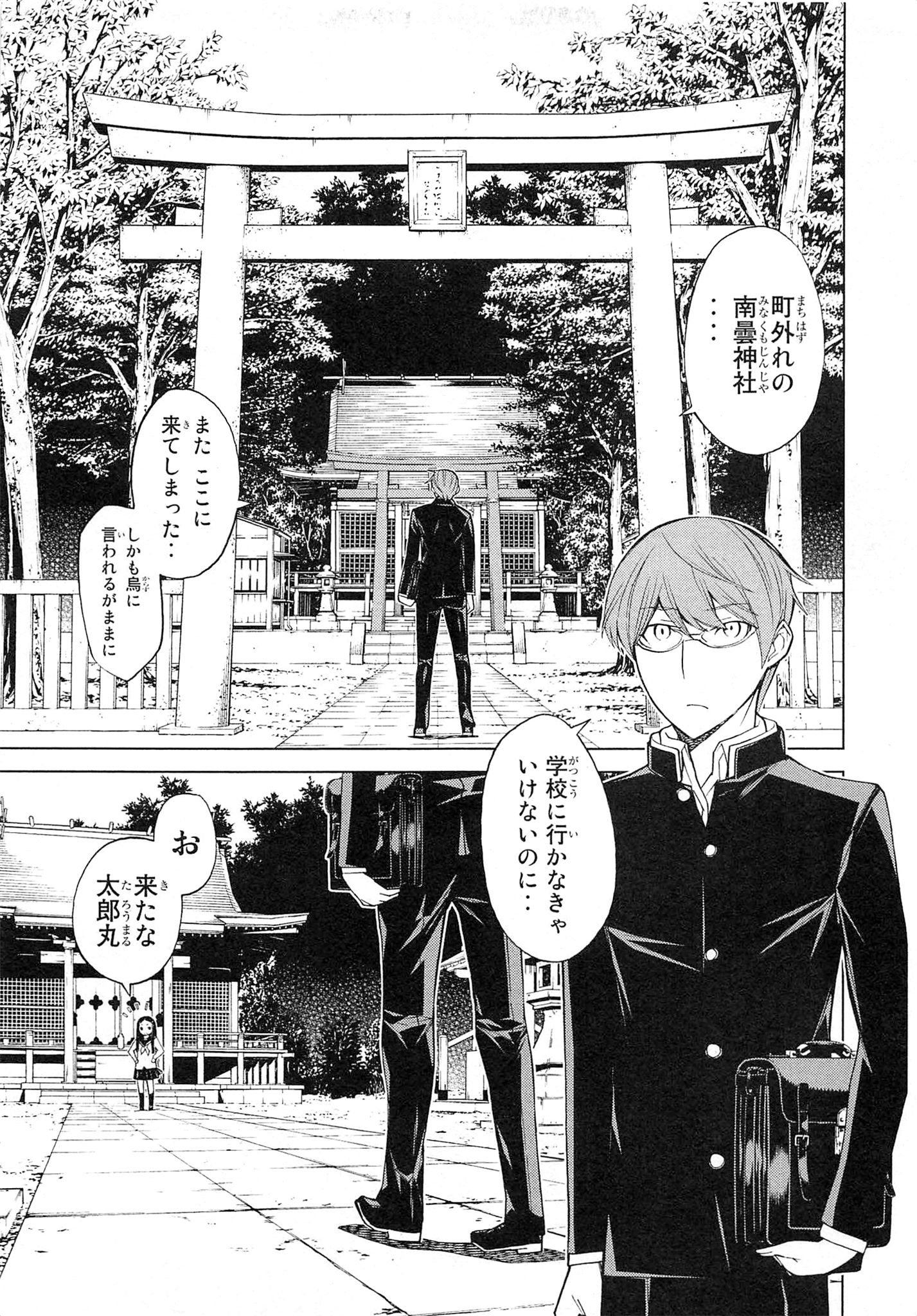 Naqua-den Chapter 3 3ページ