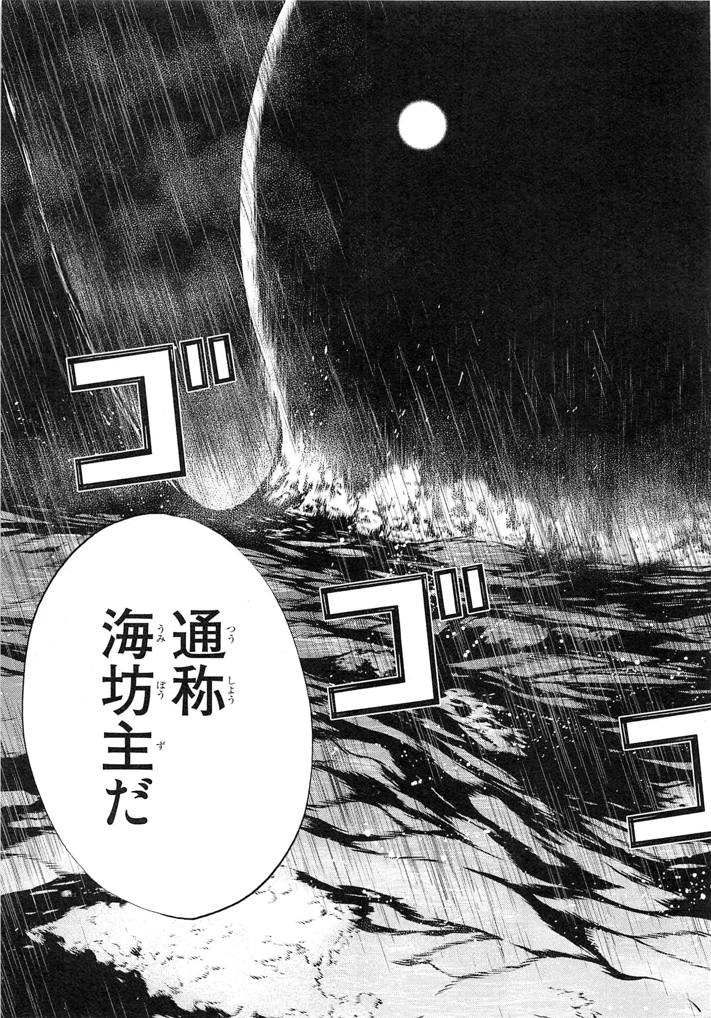Naqua-den Chapter 3 21ページ