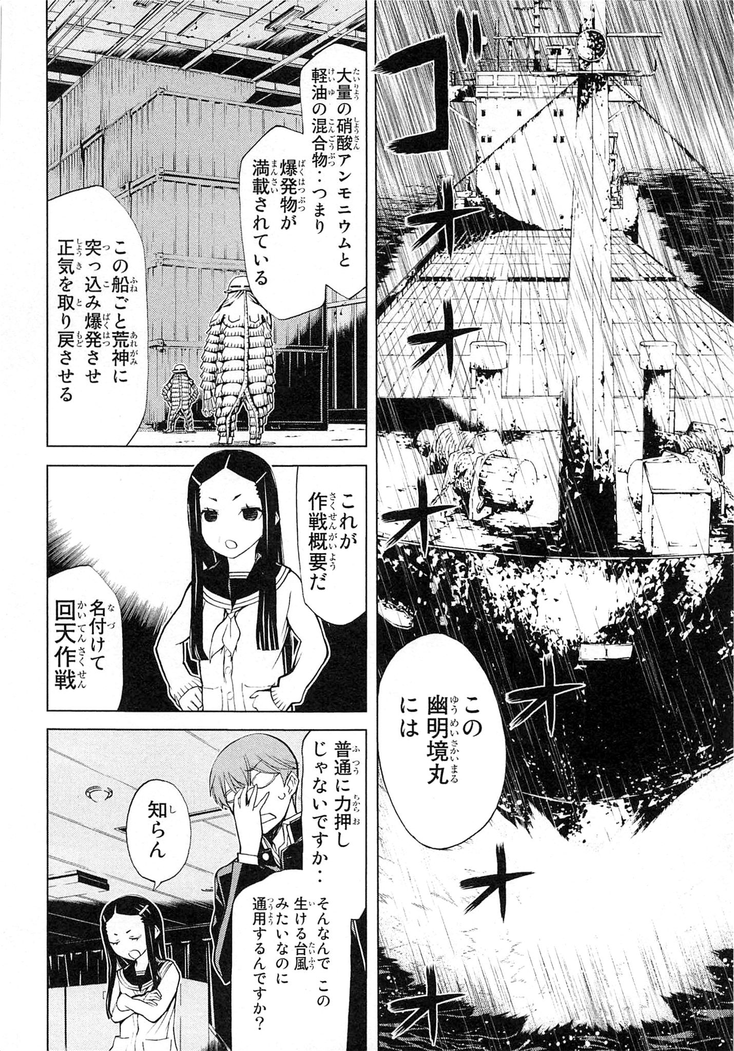 Naqua-den Chapter 3 22ページ