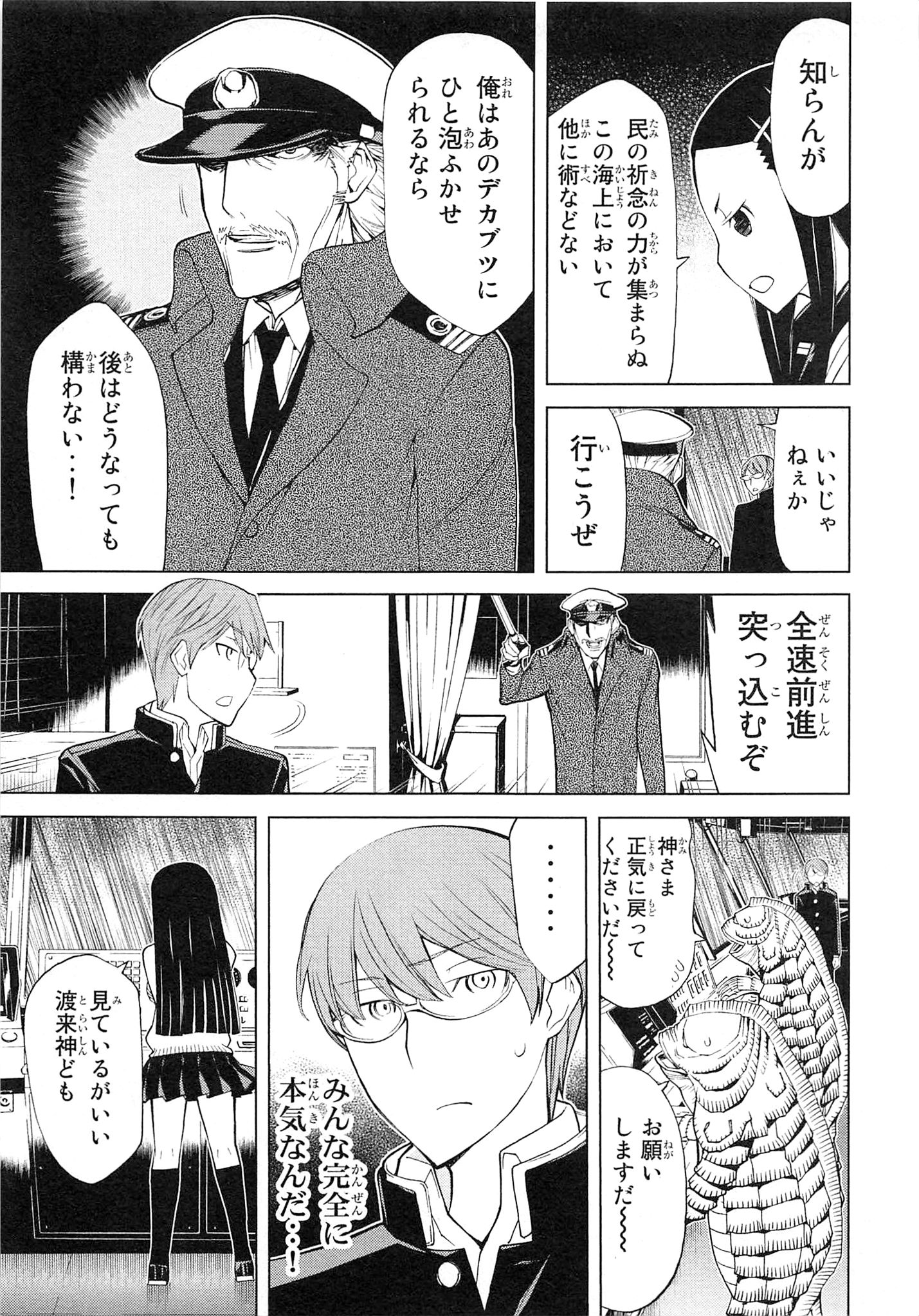 Naqua-den Chapter 3 23ページ
