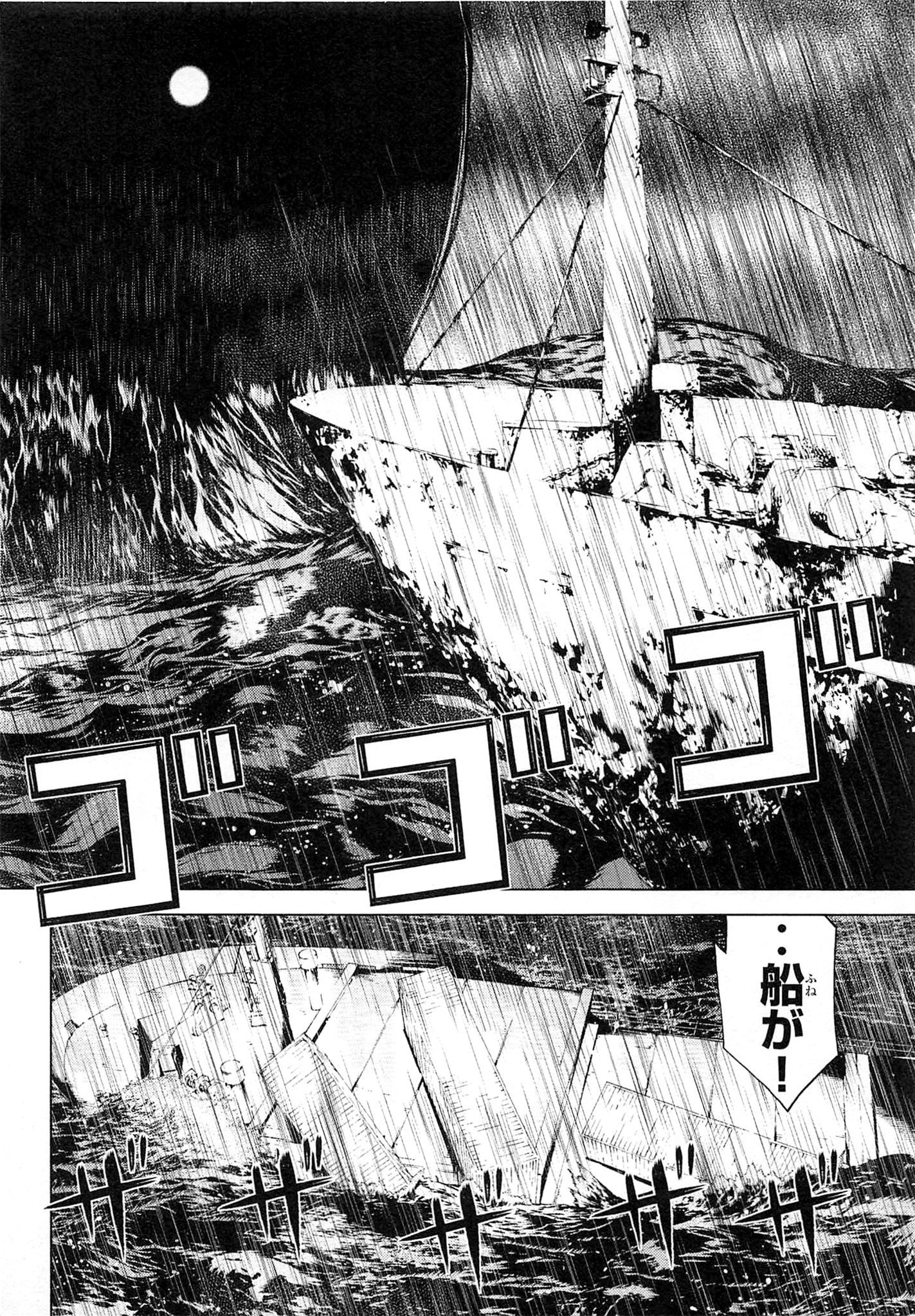 Naqua-den Chapter 3 26ページ