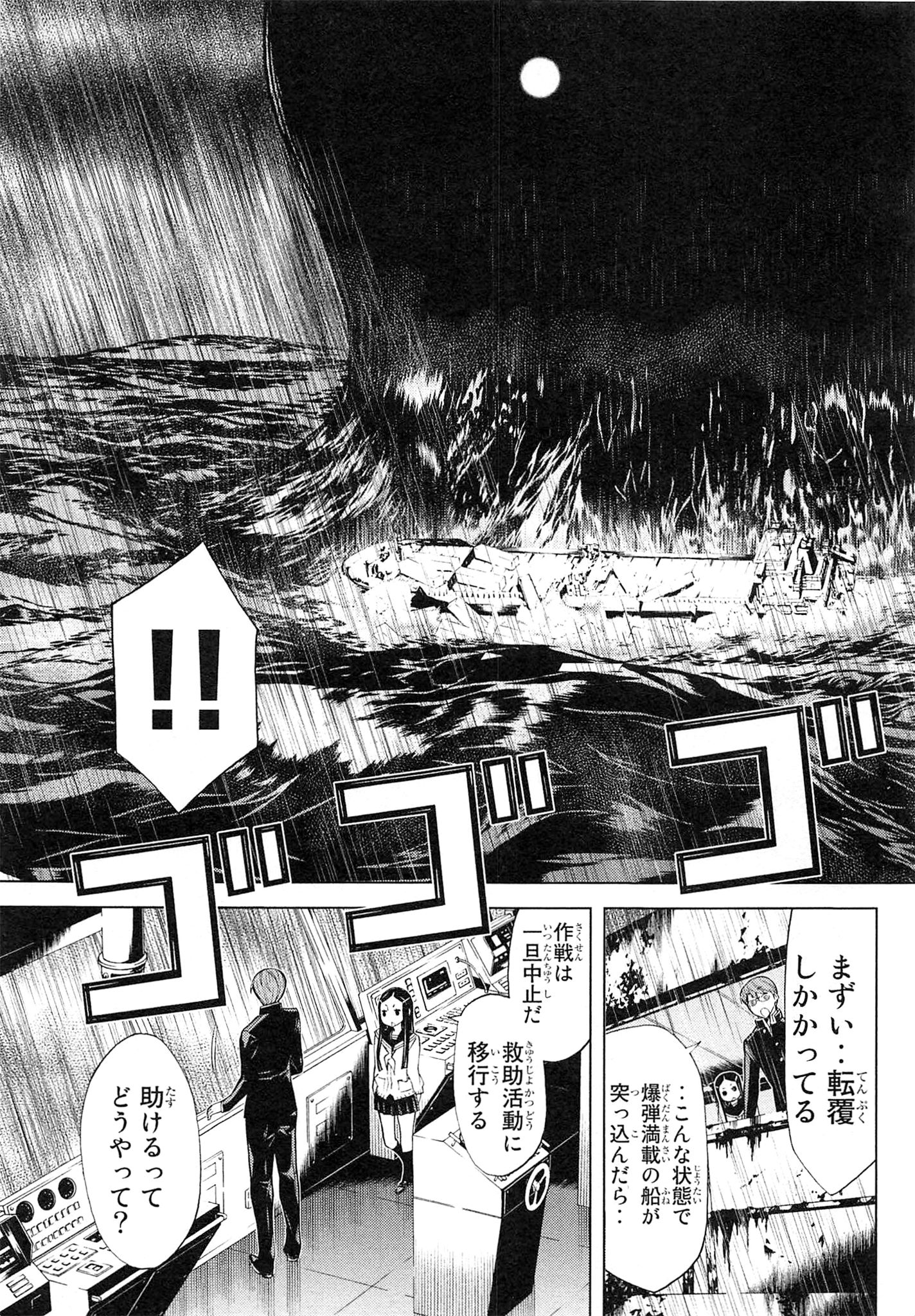Naqua-den Chapter 3 27ページ