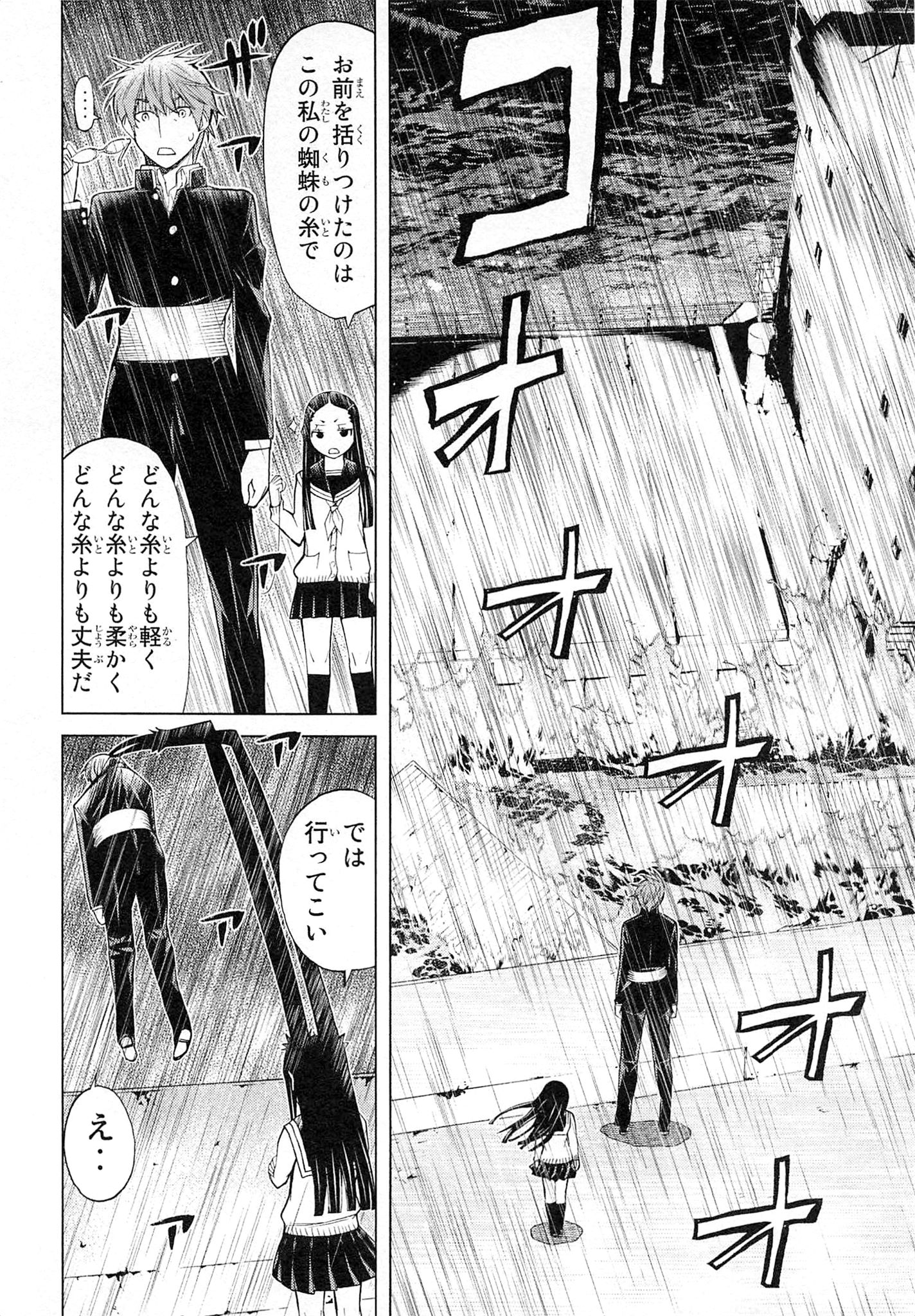 Naqua-den Chapter 3 28ページ