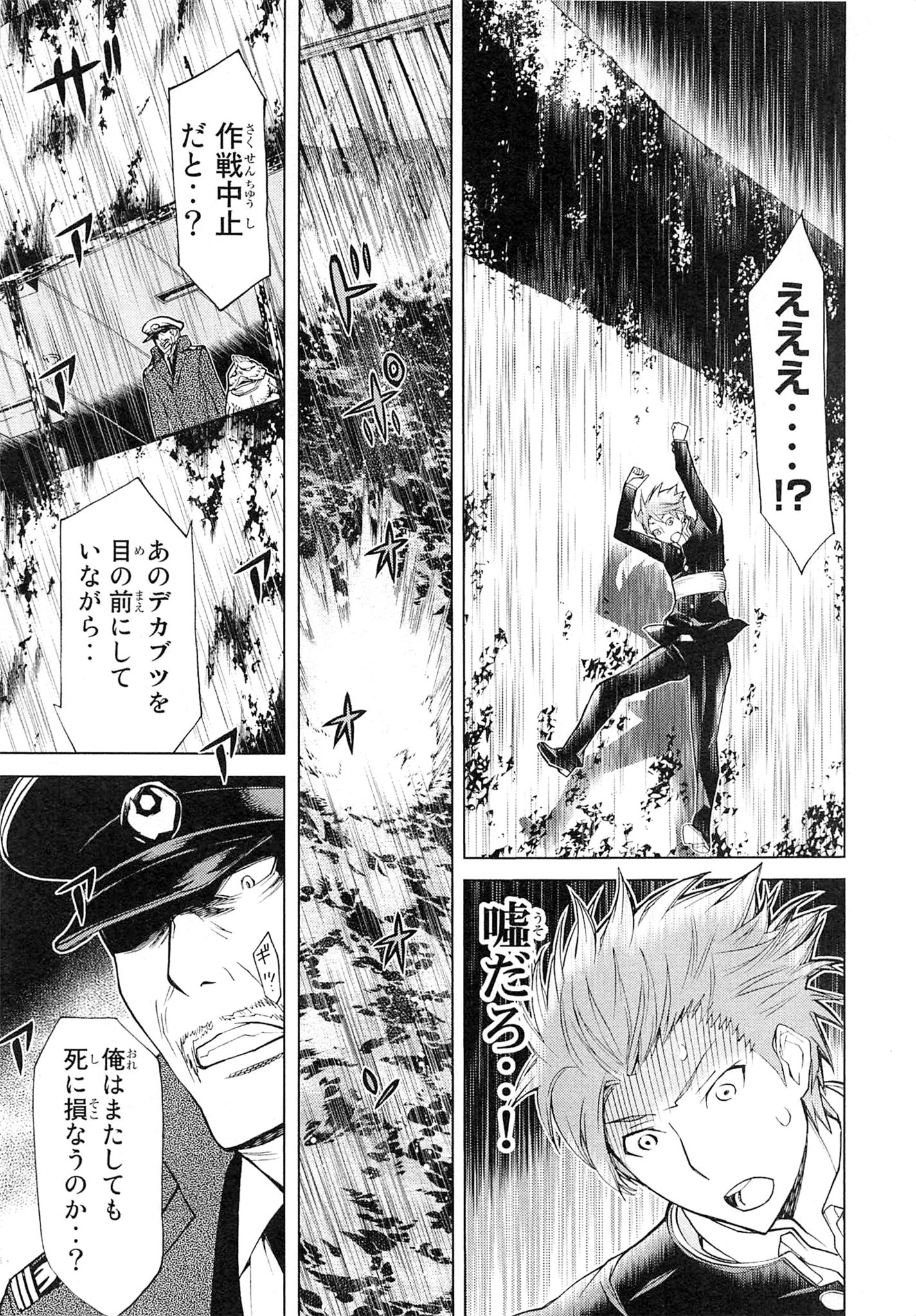 Naqua-den Chapter 3 29ページ