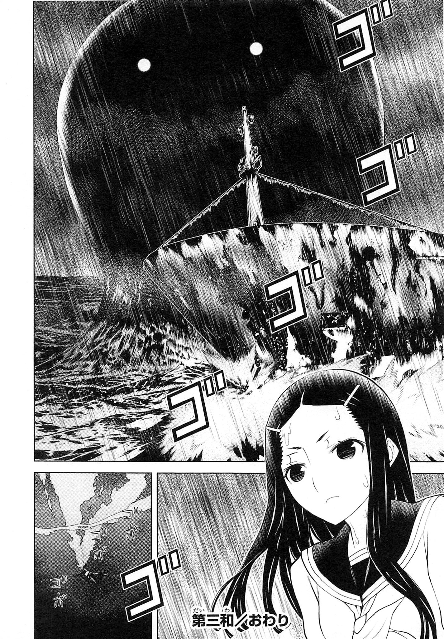 Naqua-den Chapter 3 30ページ