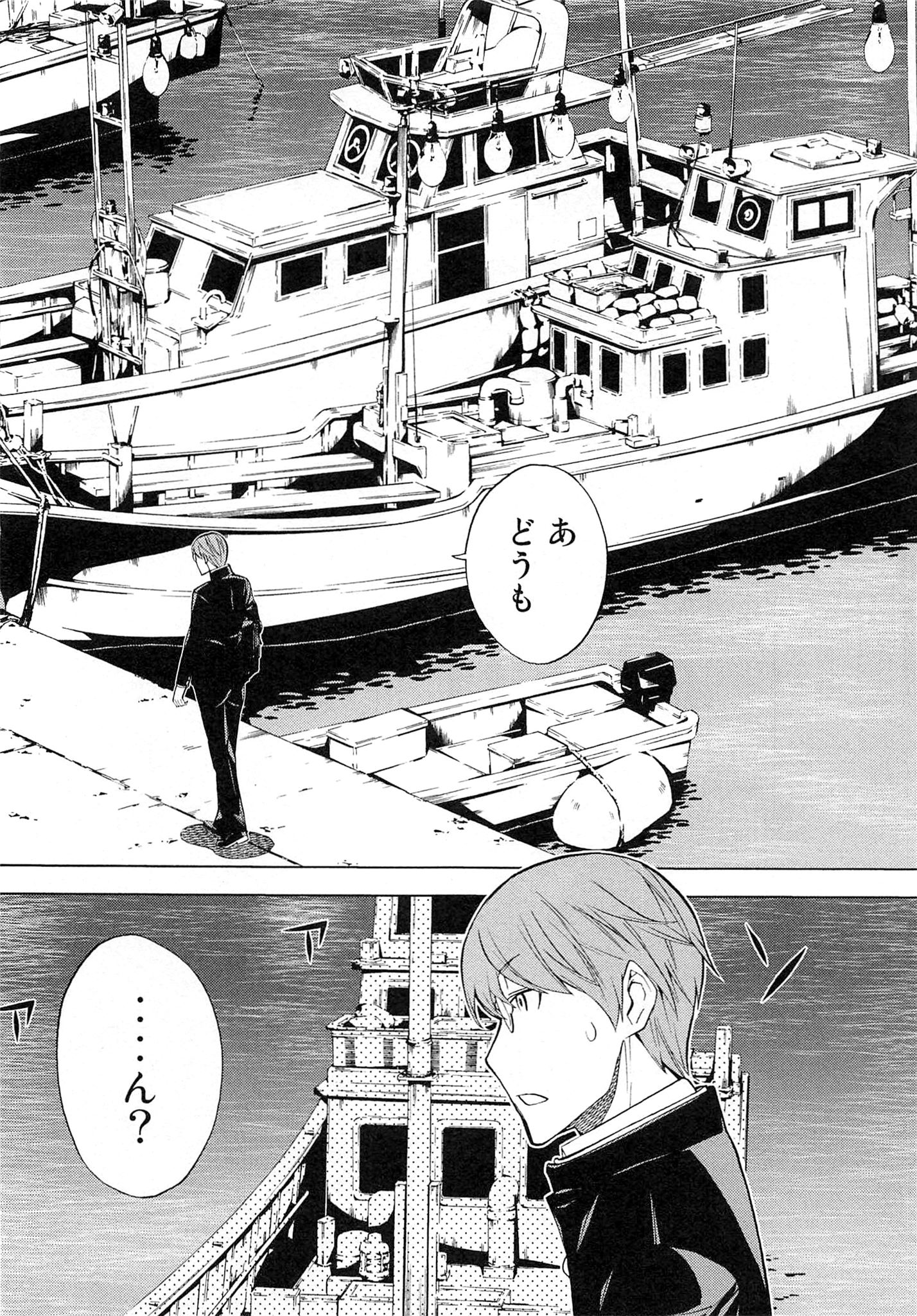 Naqua-den Chapter 3 4ページ