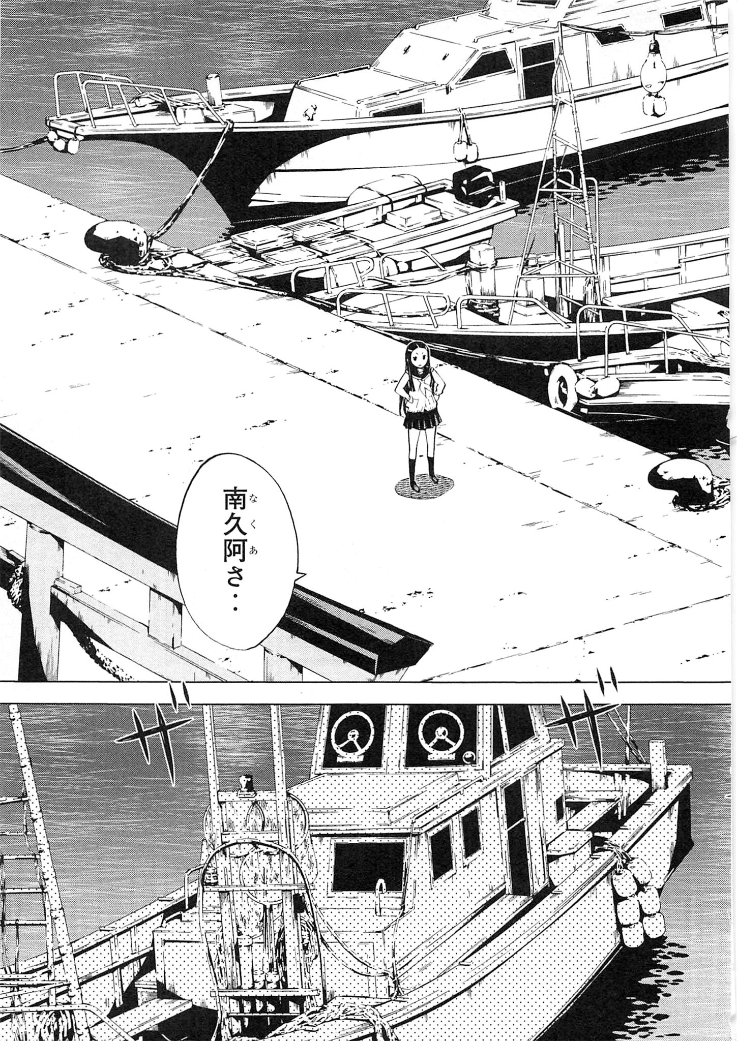 Naqua-den Chapter 3 5ページ