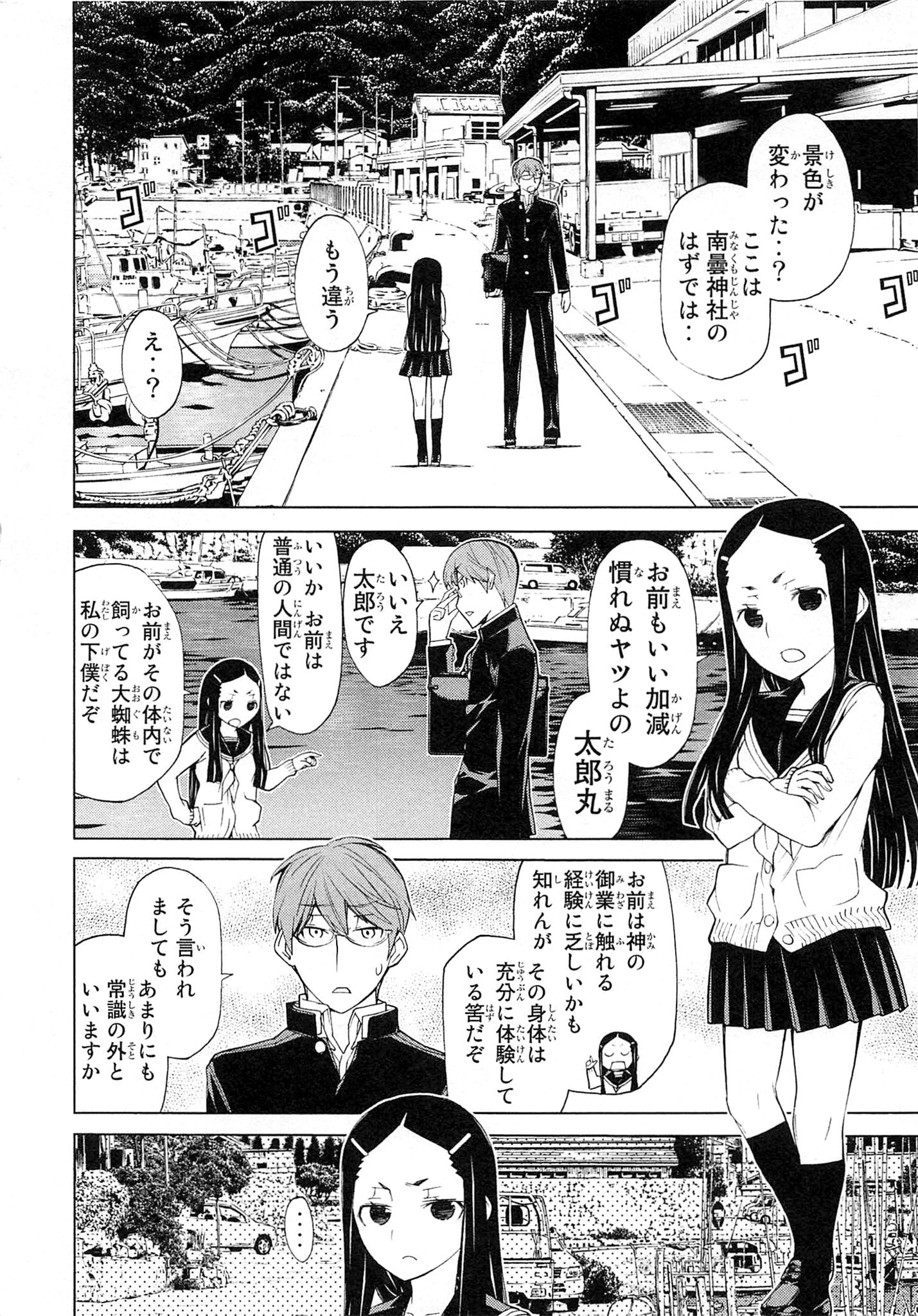 Naqua-den Chapter 3 6ページ