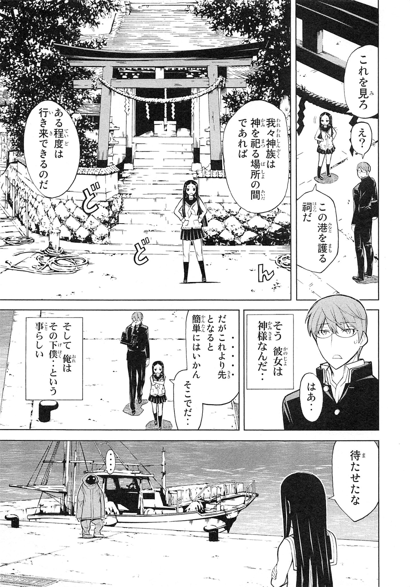 Naqua-den Chapter 3 7ページ