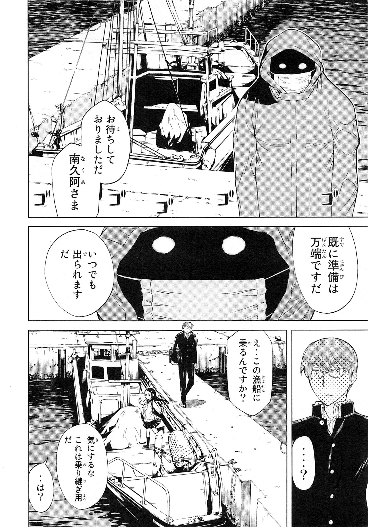 Naqua-den Chapter 3 8ページ