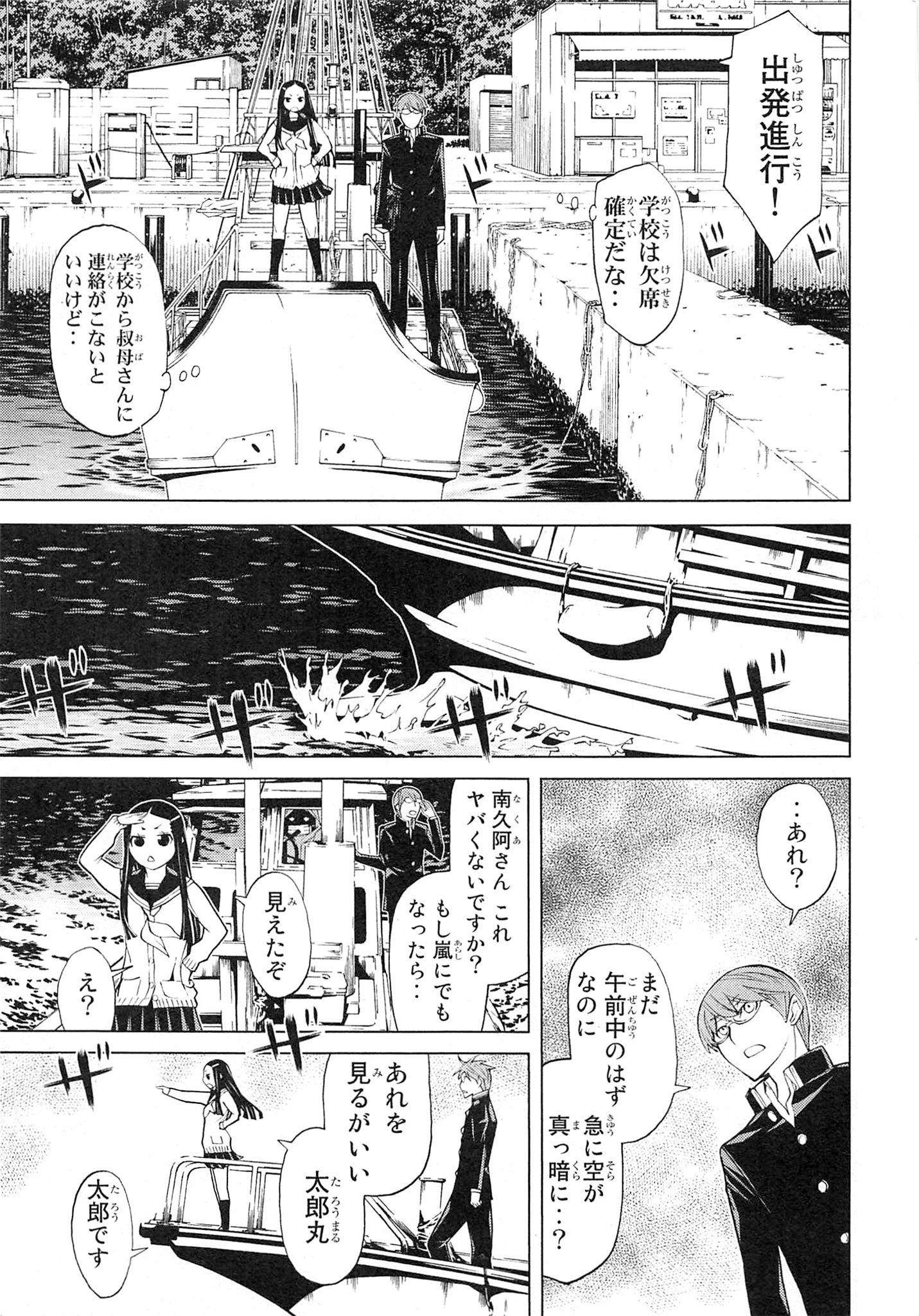 Naqua-den Chapter 3 9ページ