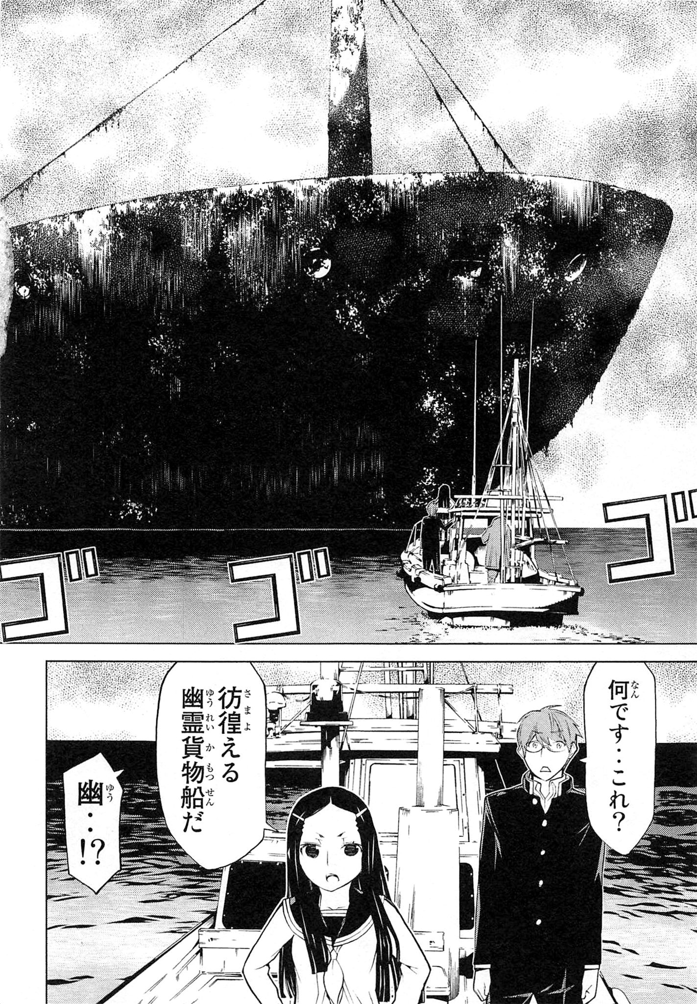 Naqua-den Chapter 3 10ページ
