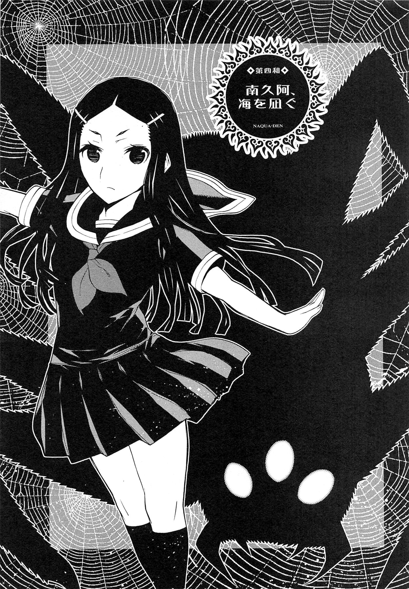 Naqua-den Chapter 4 1ページ