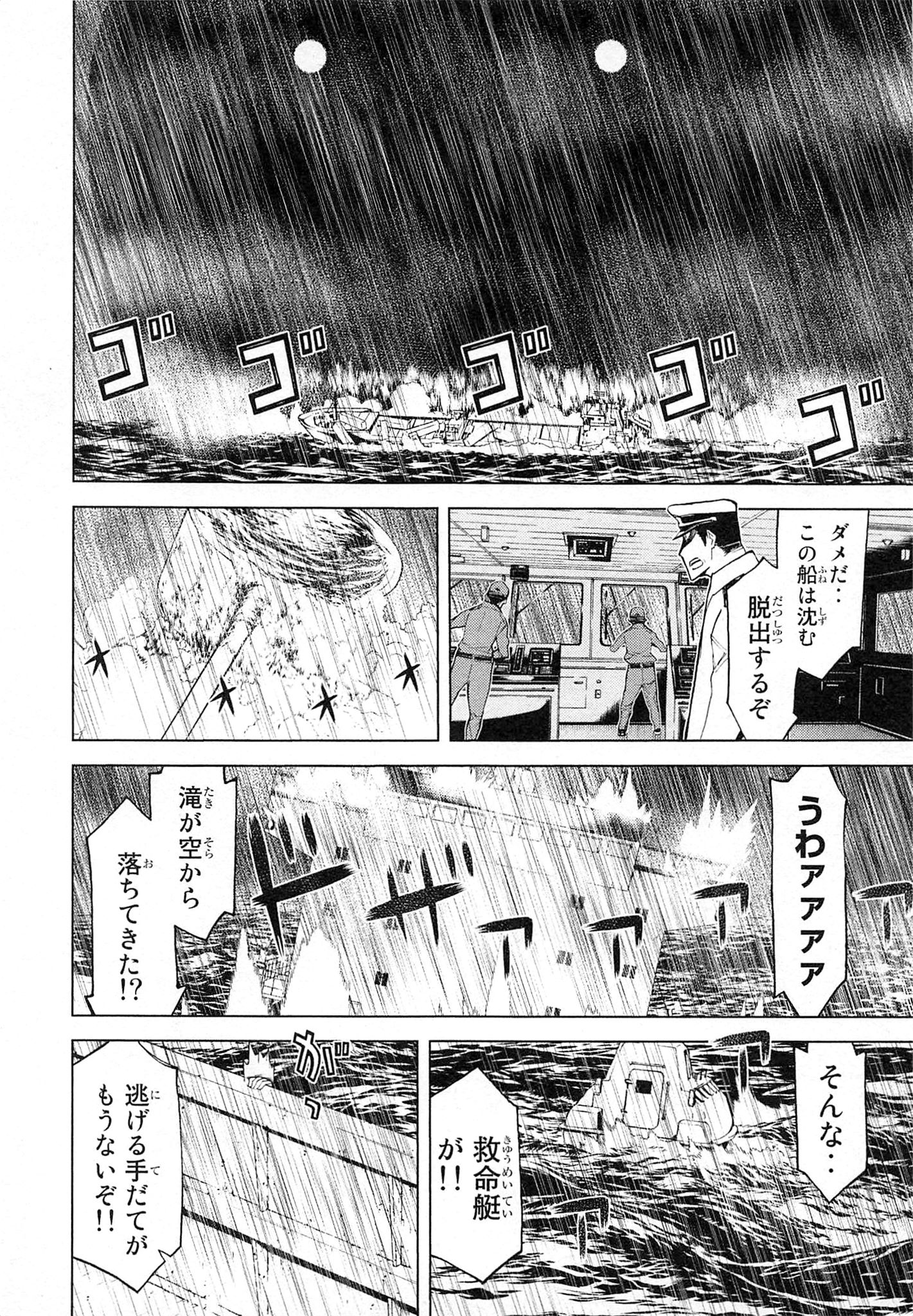 Naqua-den Chapter 4 2ページ