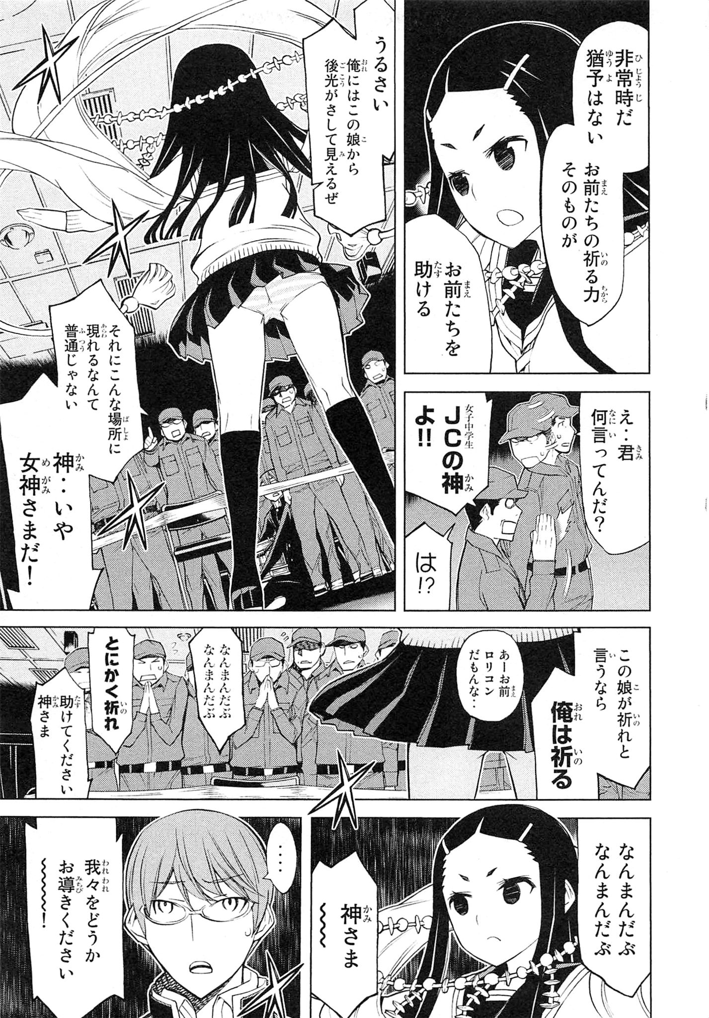 Naqua-den Chapter 4 11ページ