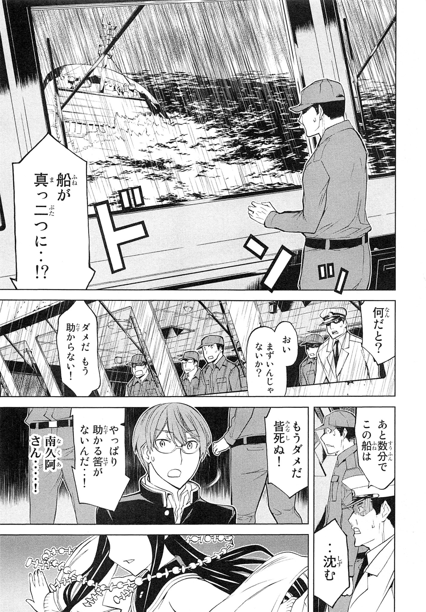 Naqua-den Chapter 4 13ページ