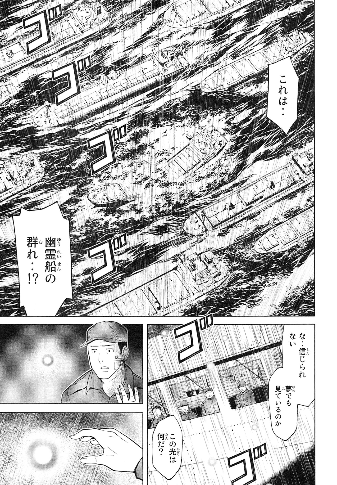 Naqua-den Chapter 4 17ページ