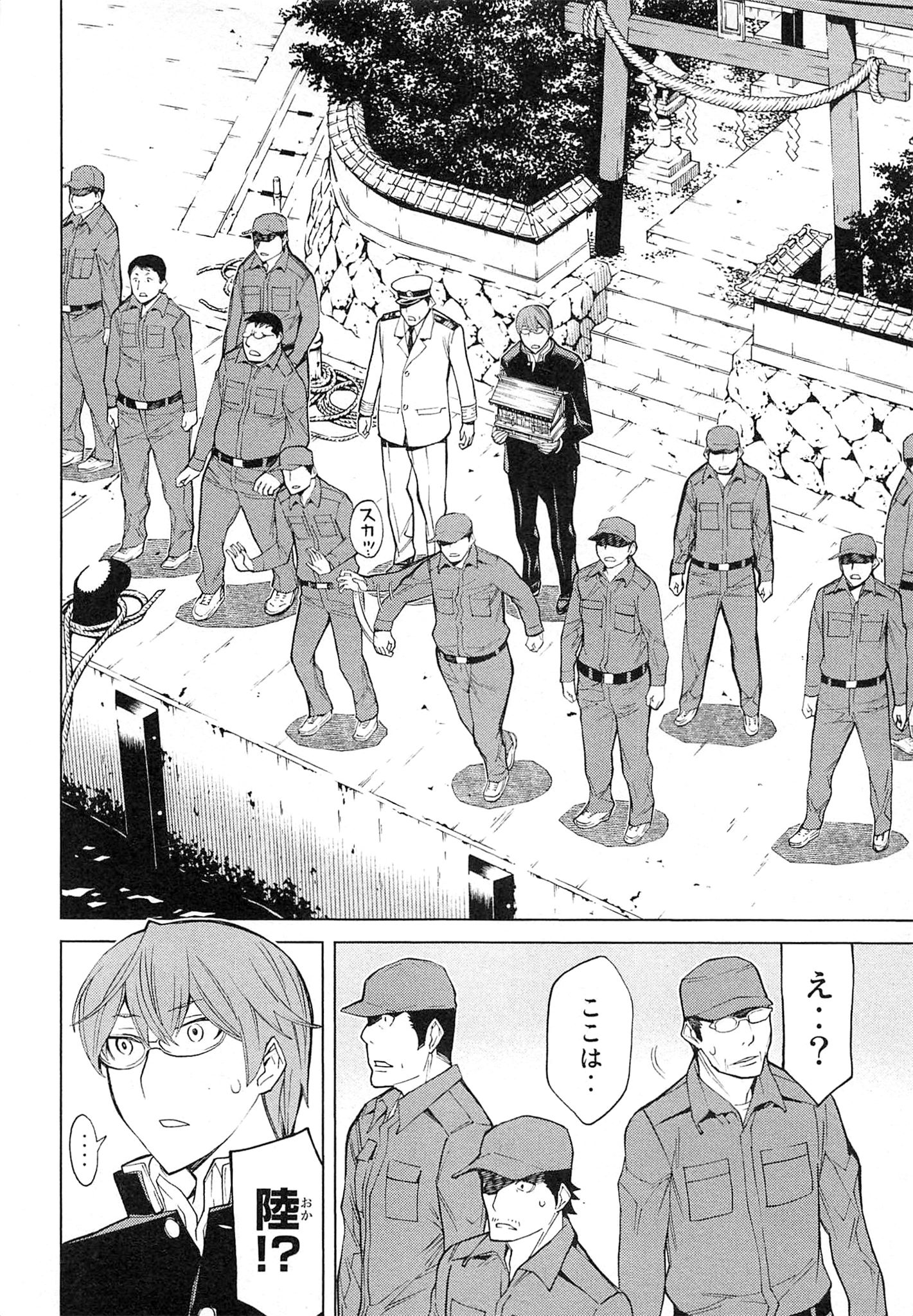 Naqua-den Chapter 4 18ページ