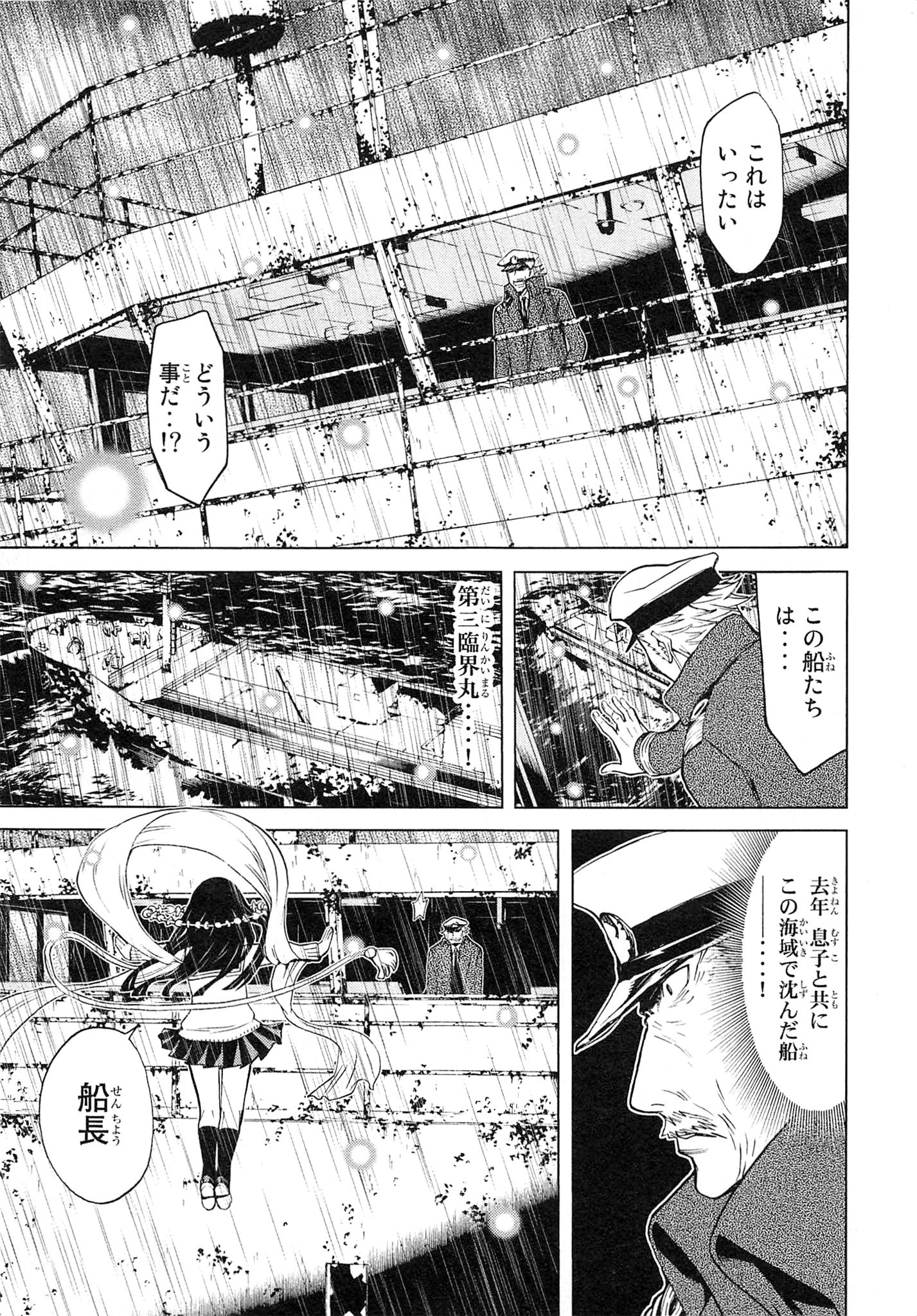 Naqua-den Chapter 4 19ページ