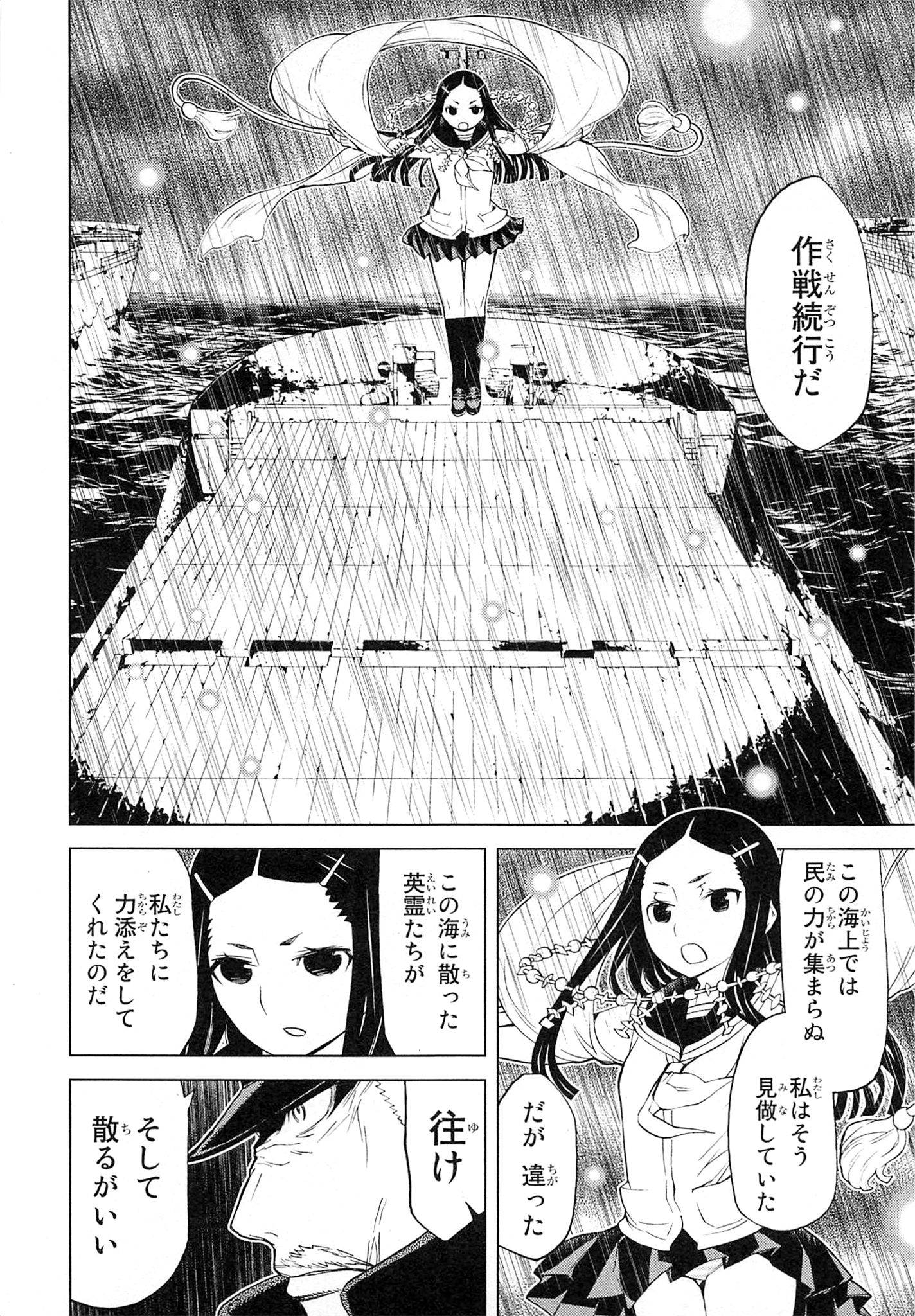 Naqua-den Chapter 4 20ページ