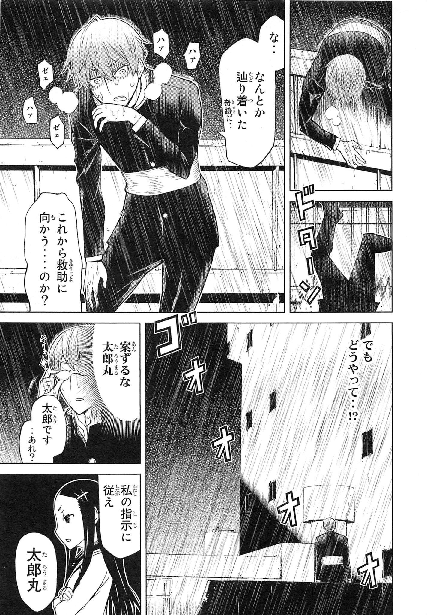 Naqua-den Chapter 4 3ページ