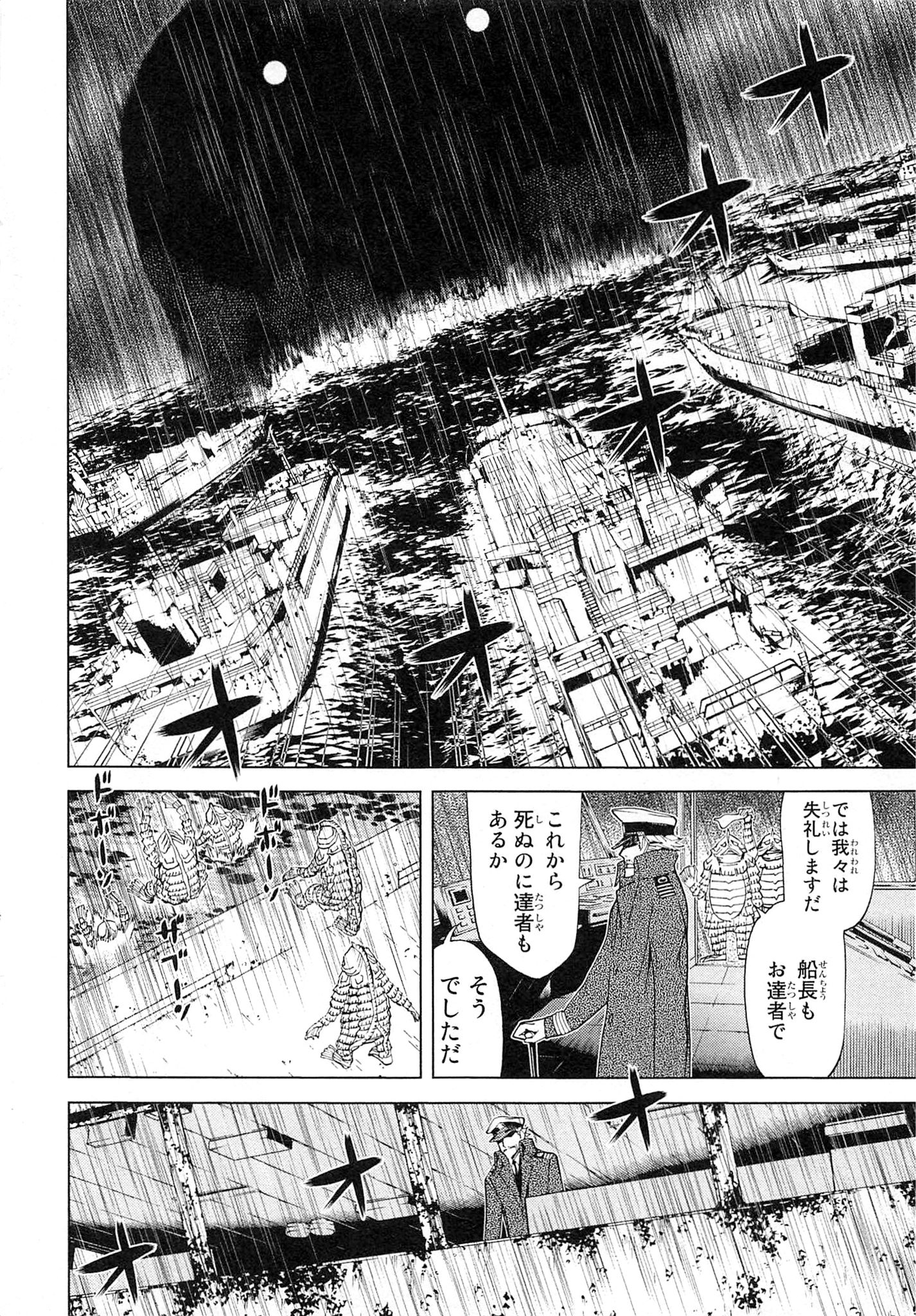 Naqua-den Chapter 4 22ページ
