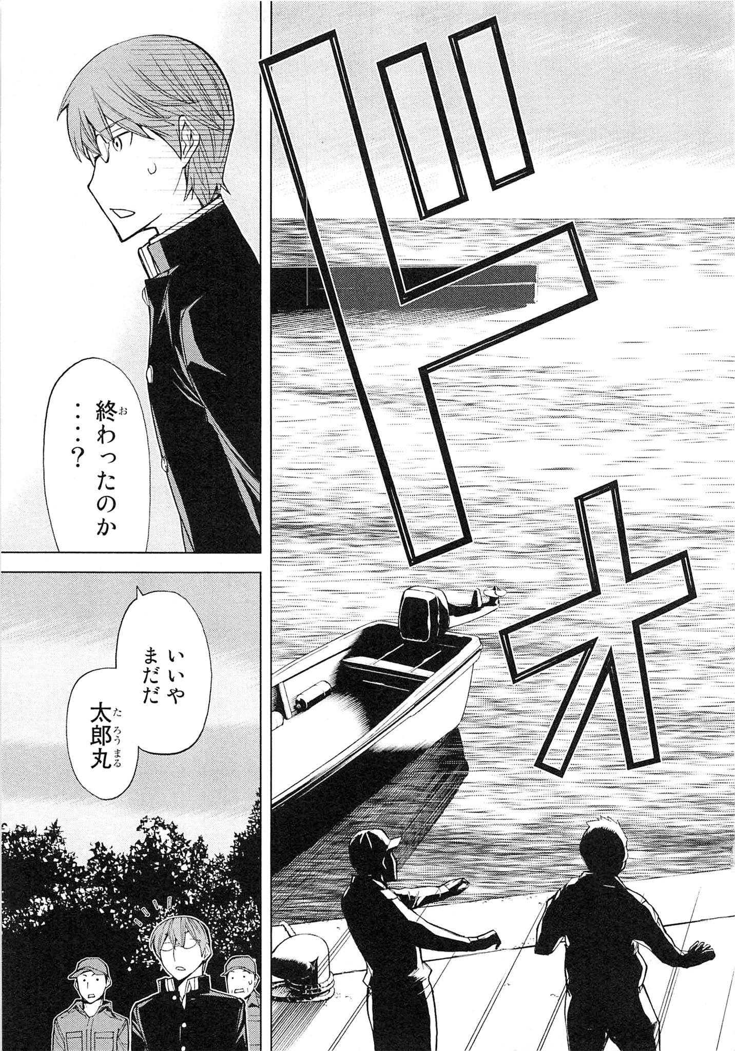 Naqua-den Chapter 4 25ページ
