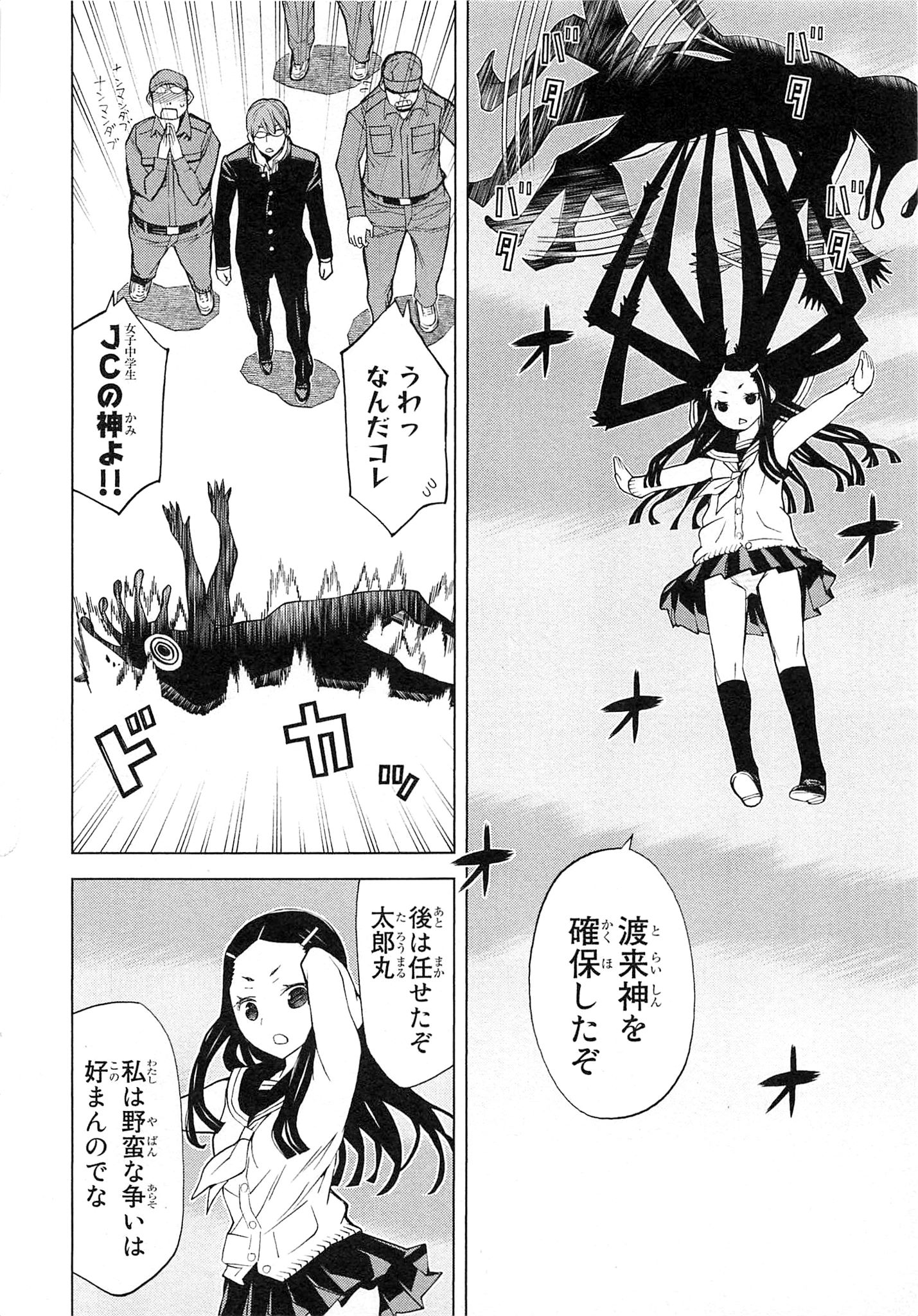 Naqua-den Chapter 4 26ページ