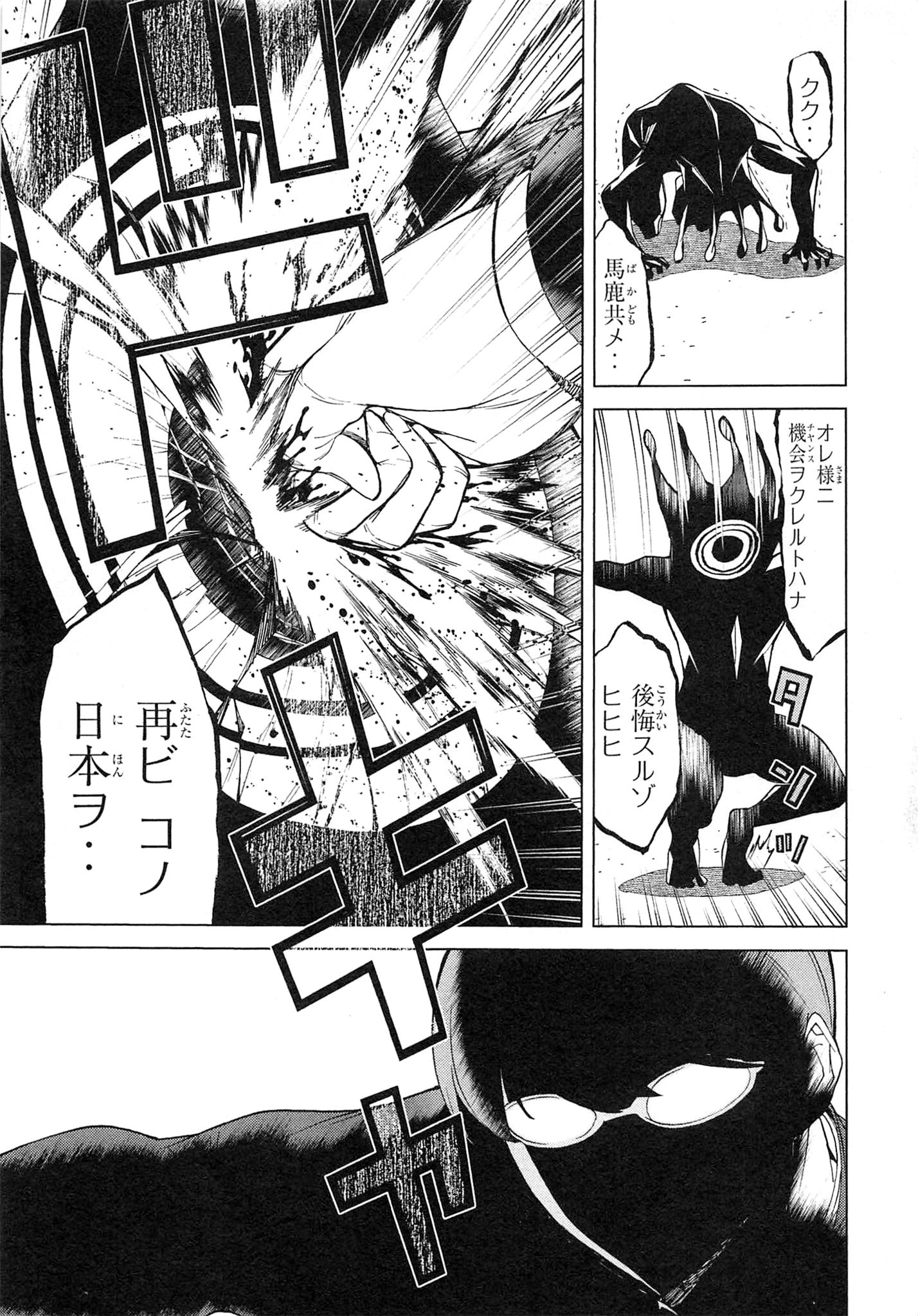 Naqua-den Chapter 4 27ページ