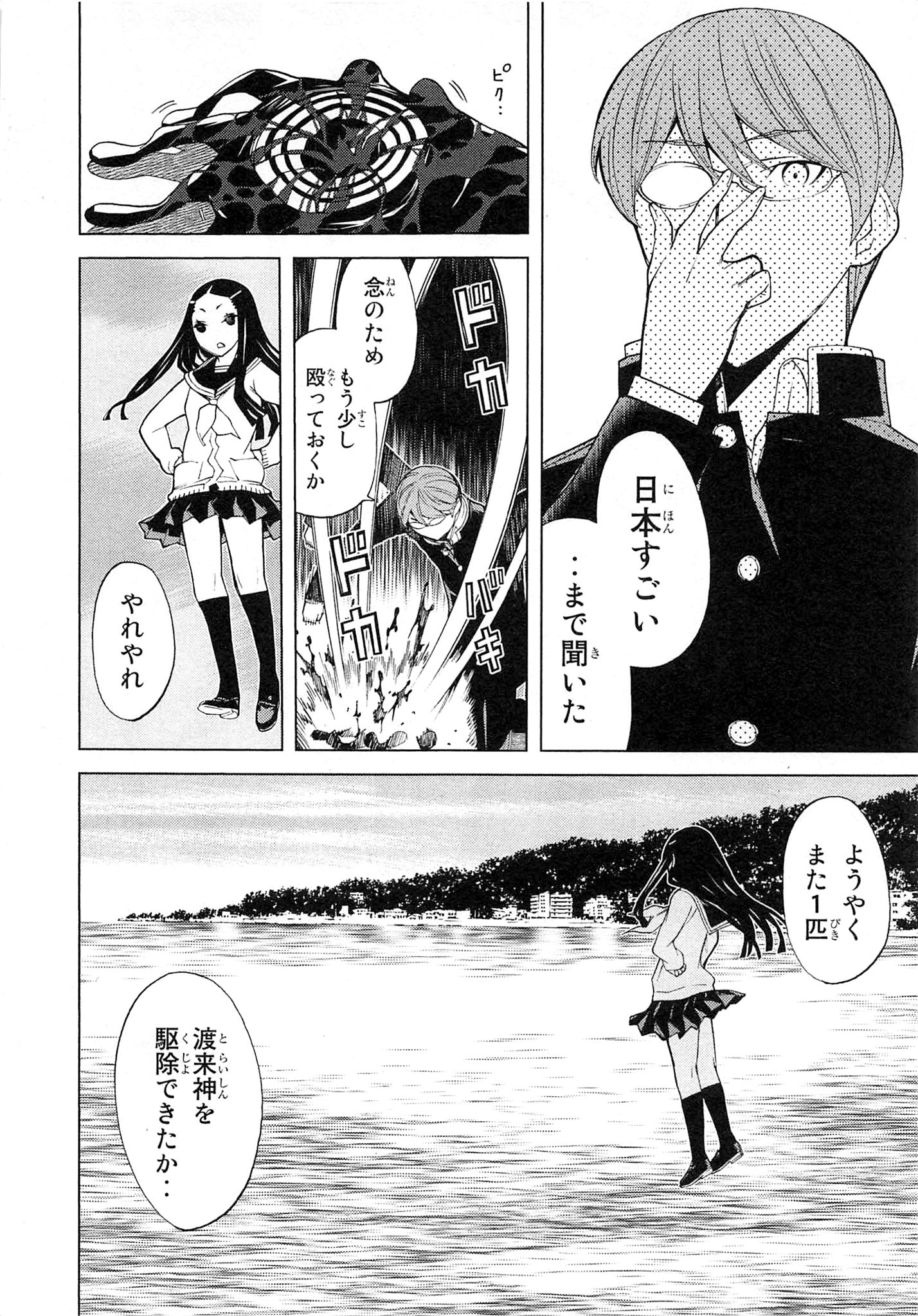 Naqua-den Chapter 4 30ページ