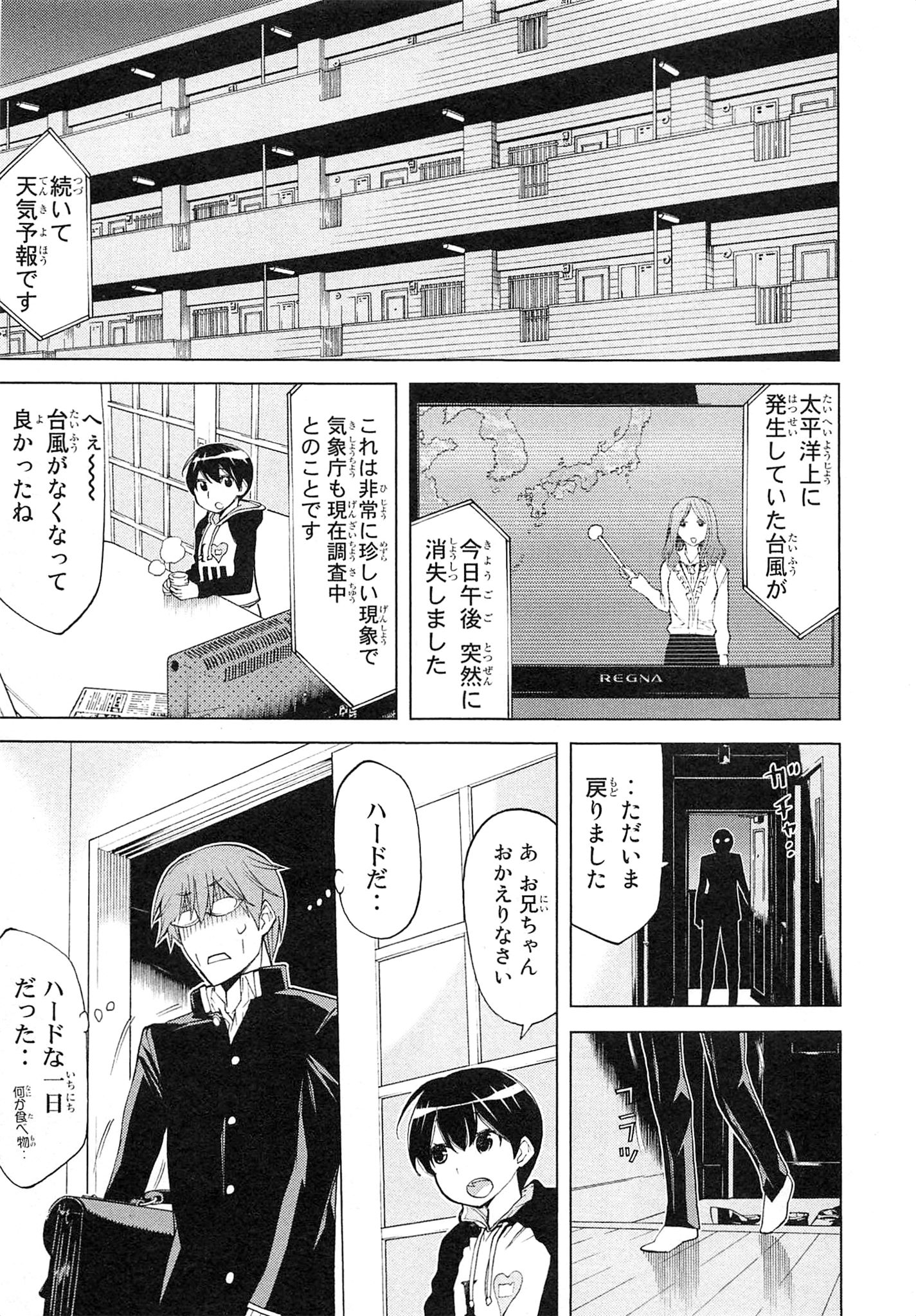 Naqua-den Chapter 4 31ページ