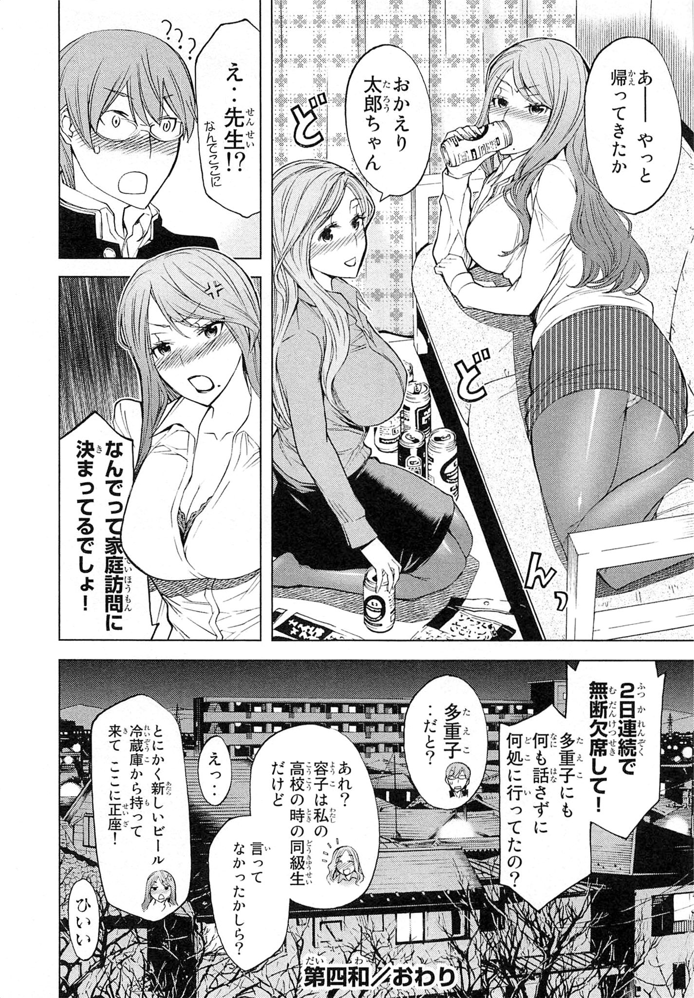 Naqua-den Chapter 4 32ページ