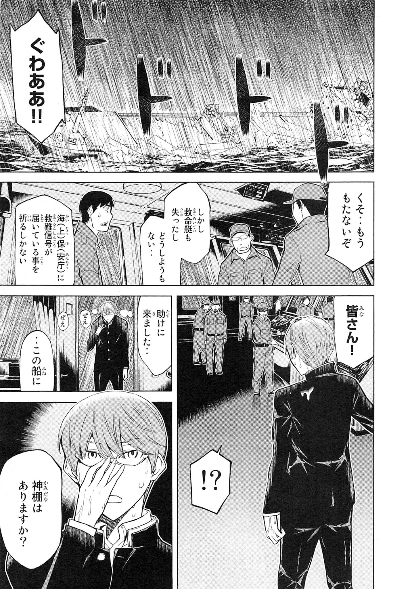 Naqua-den Chapter 4 5ページ