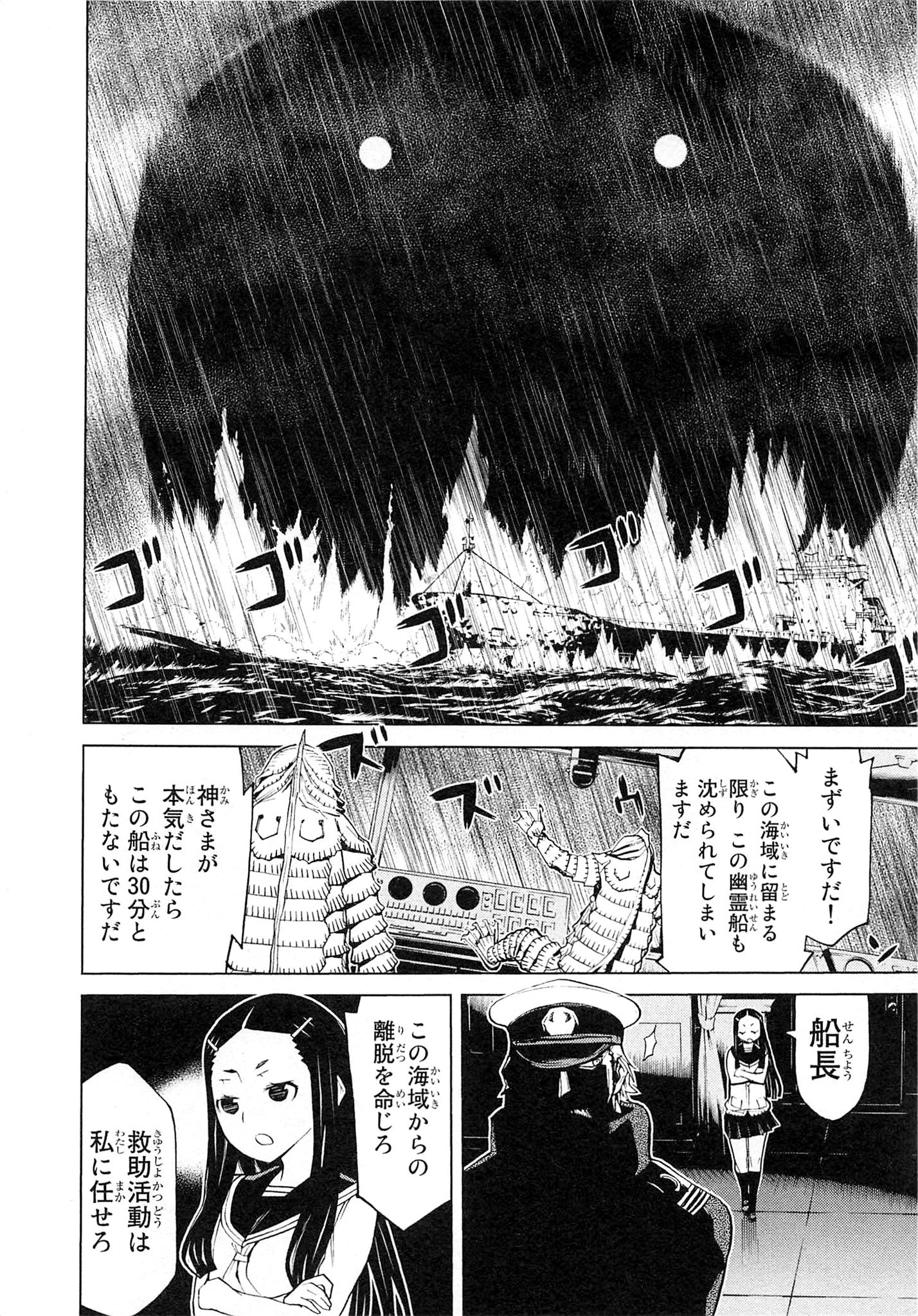 Naqua-den Chapter 4 6ページ