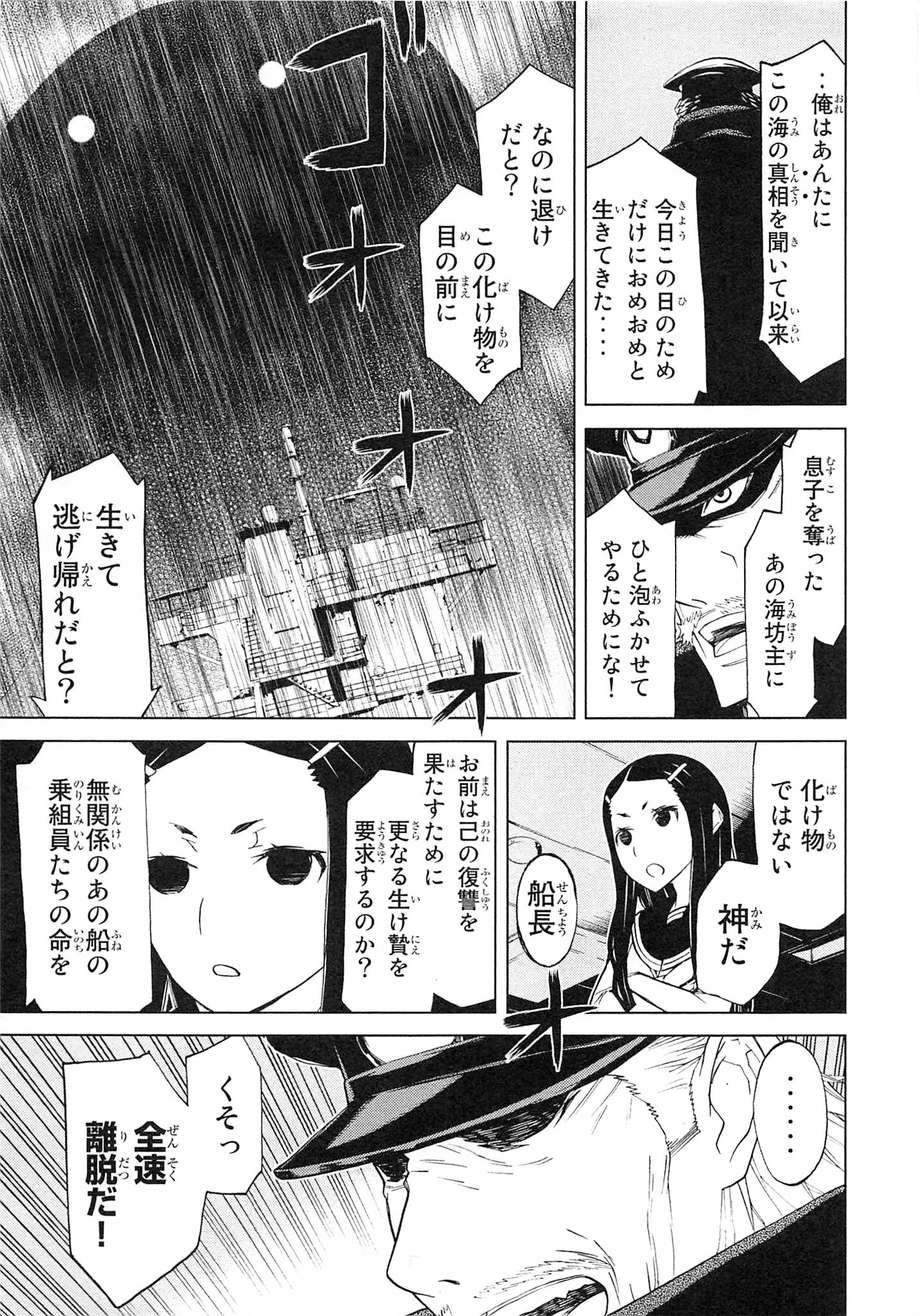 Naqua-den Chapter 4 7ページ