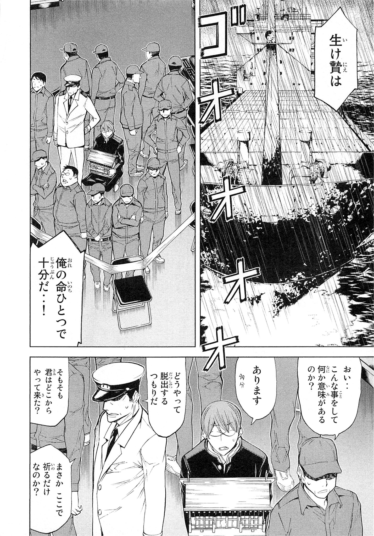 Naqua-den Chapter 4 8ページ