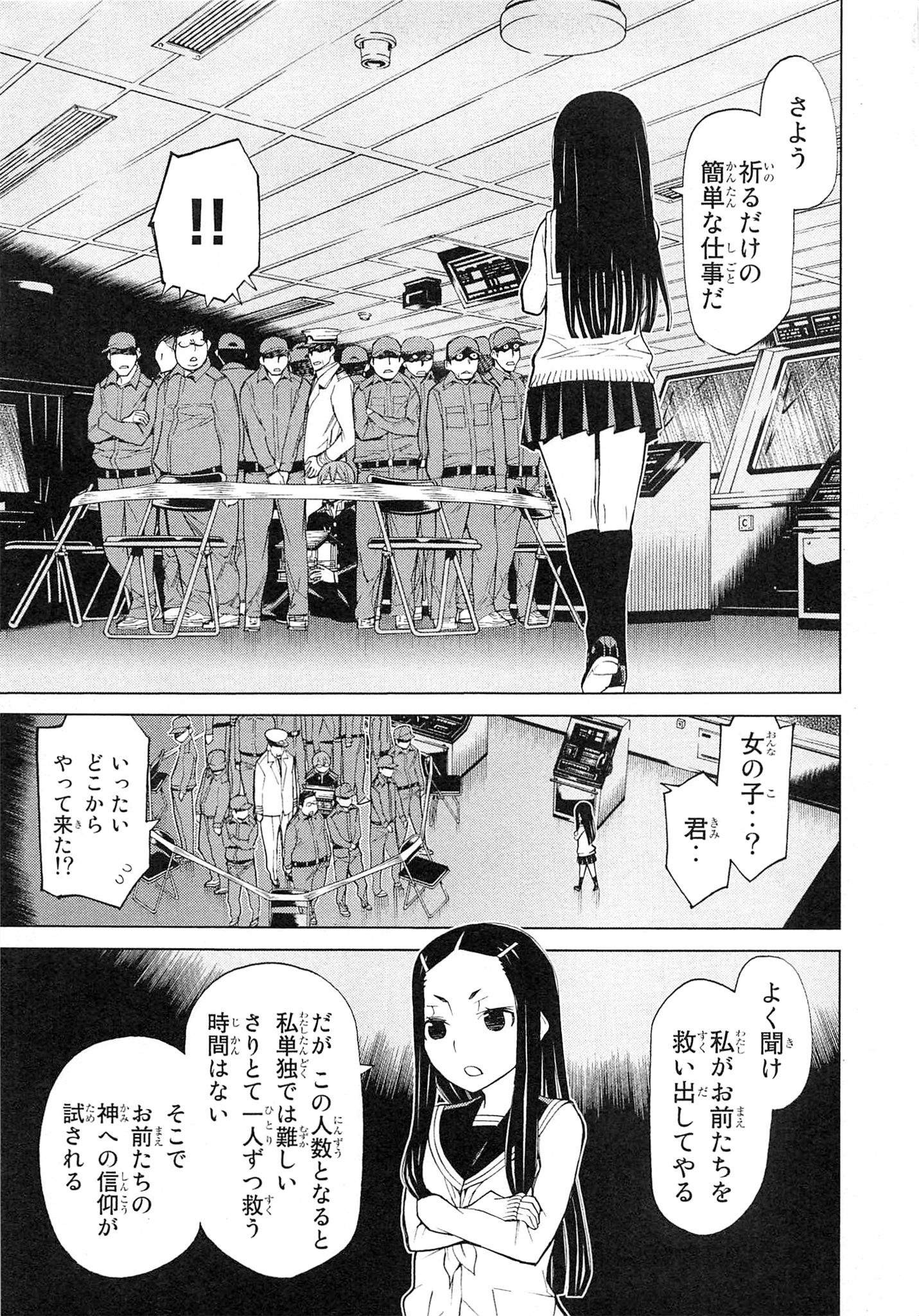 Naqua-den Chapter 4 9ページ