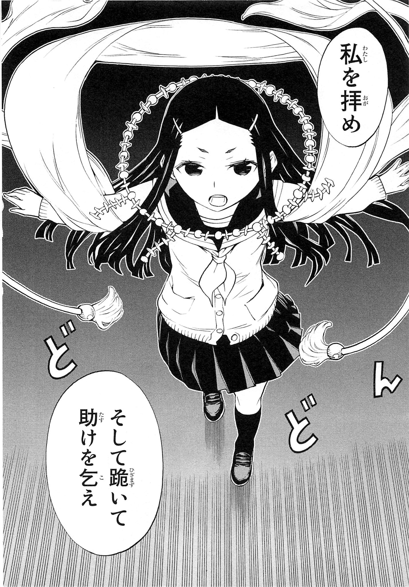 Naqua-den Chapter 4 10ページ