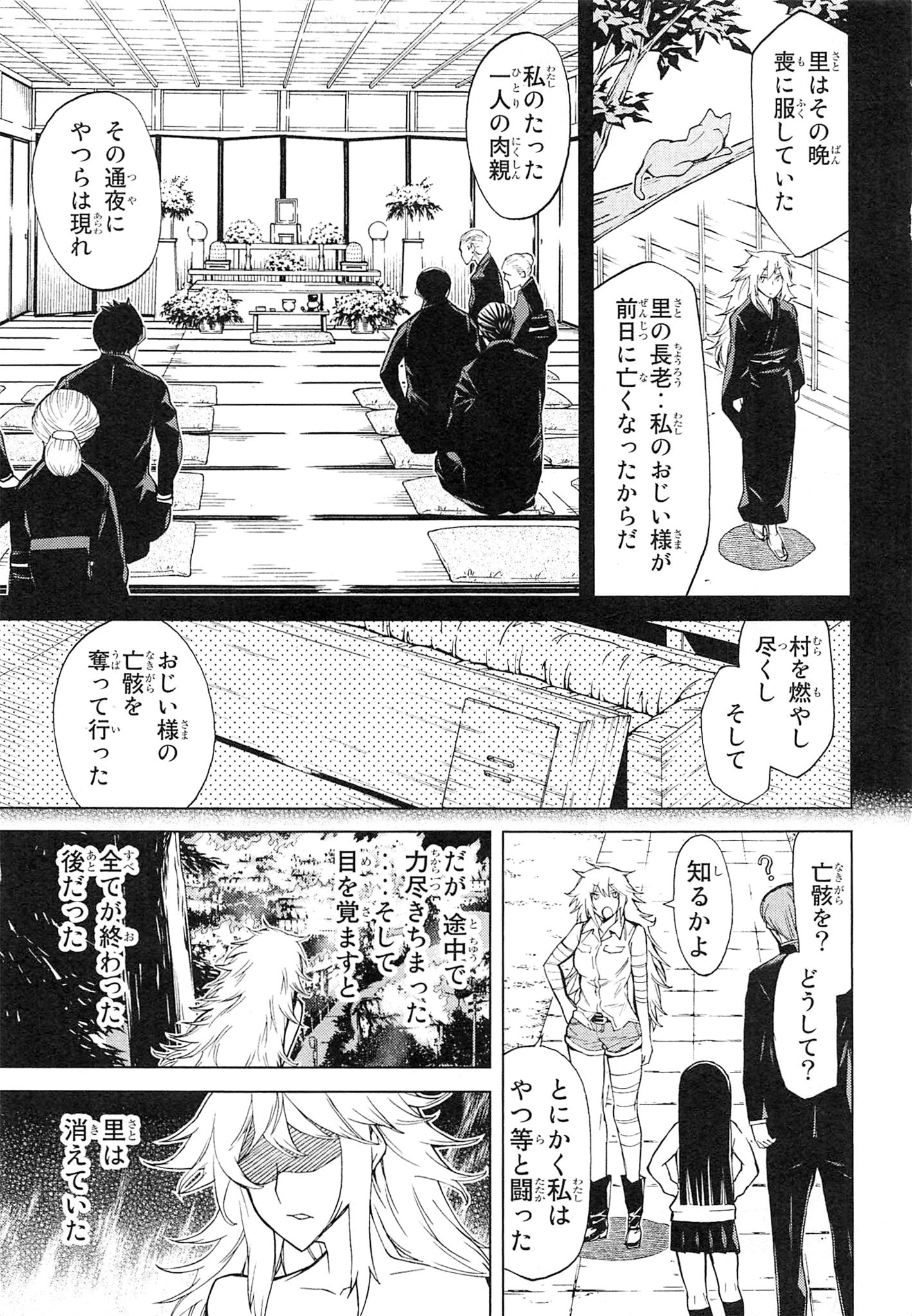 Naqua-den Chapter 5 11ページ