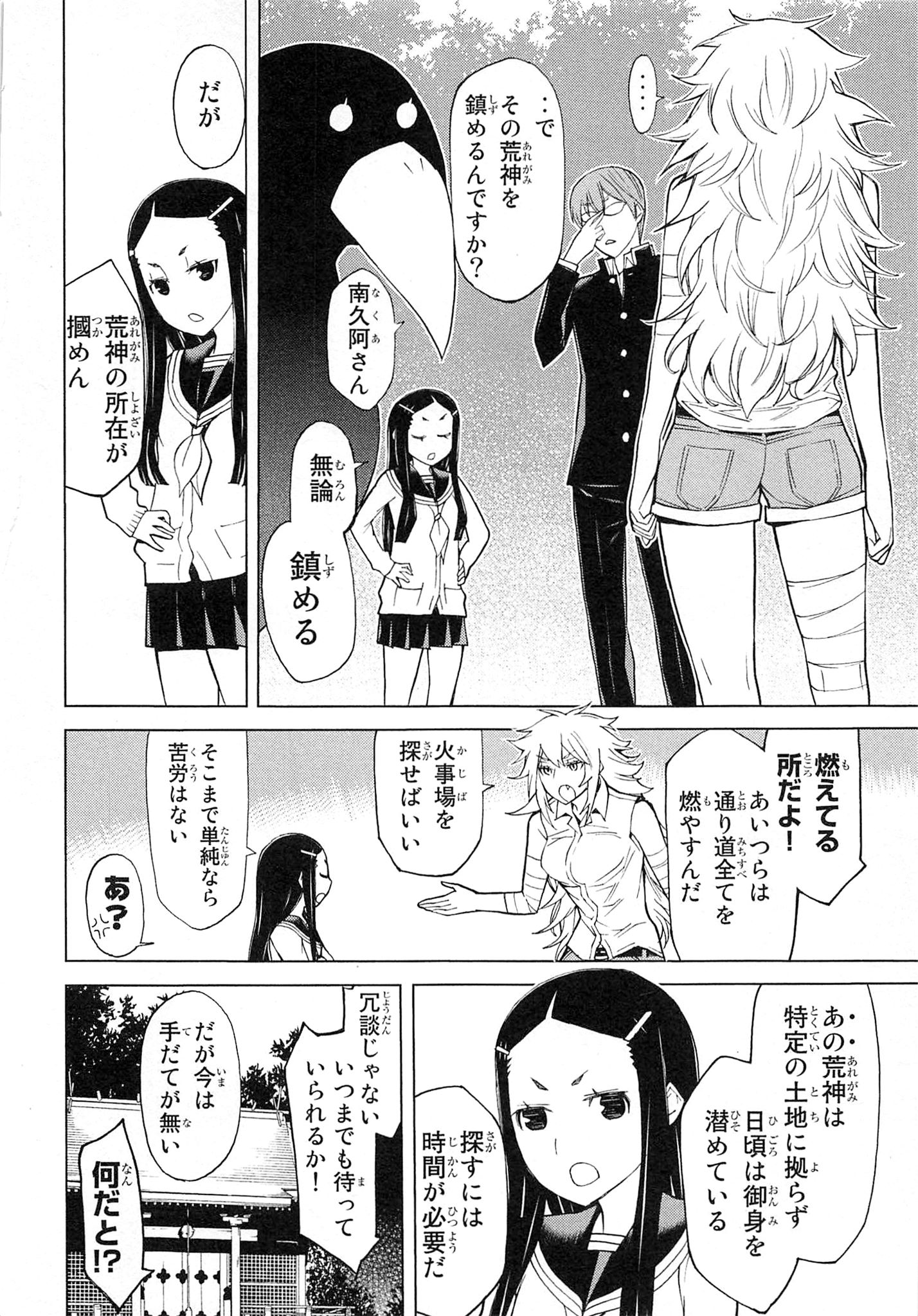 Naqua-den Chapter 5 12ページ