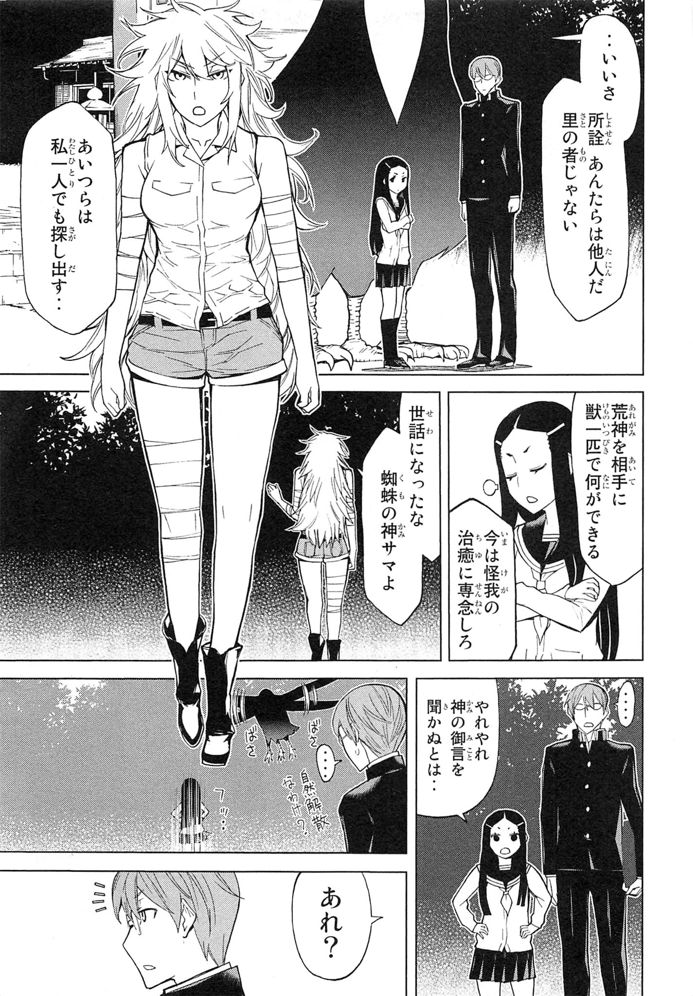 Naqua-den Chapter 5 13ページ