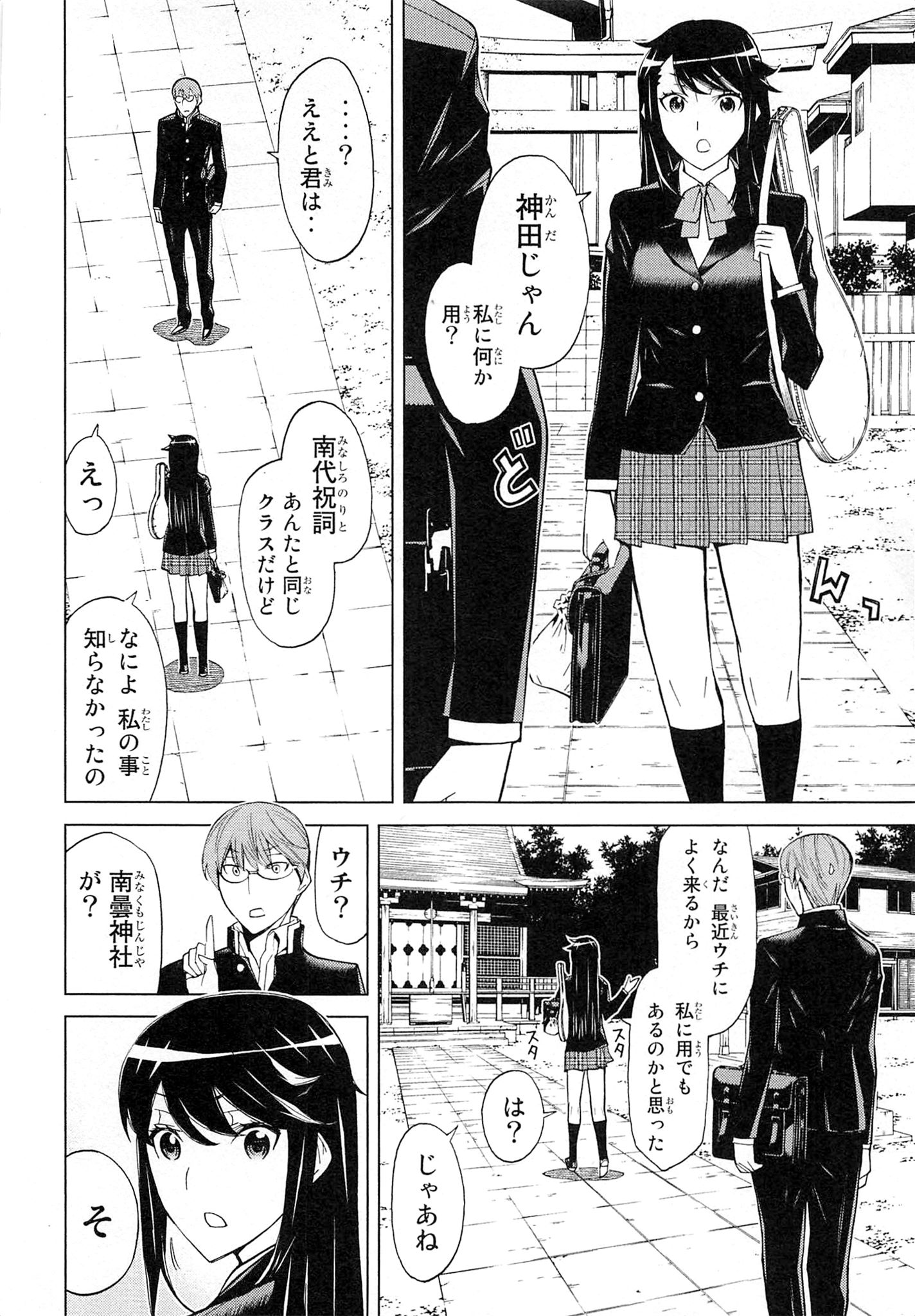 Naqua-den Chapter 5 14ページ
