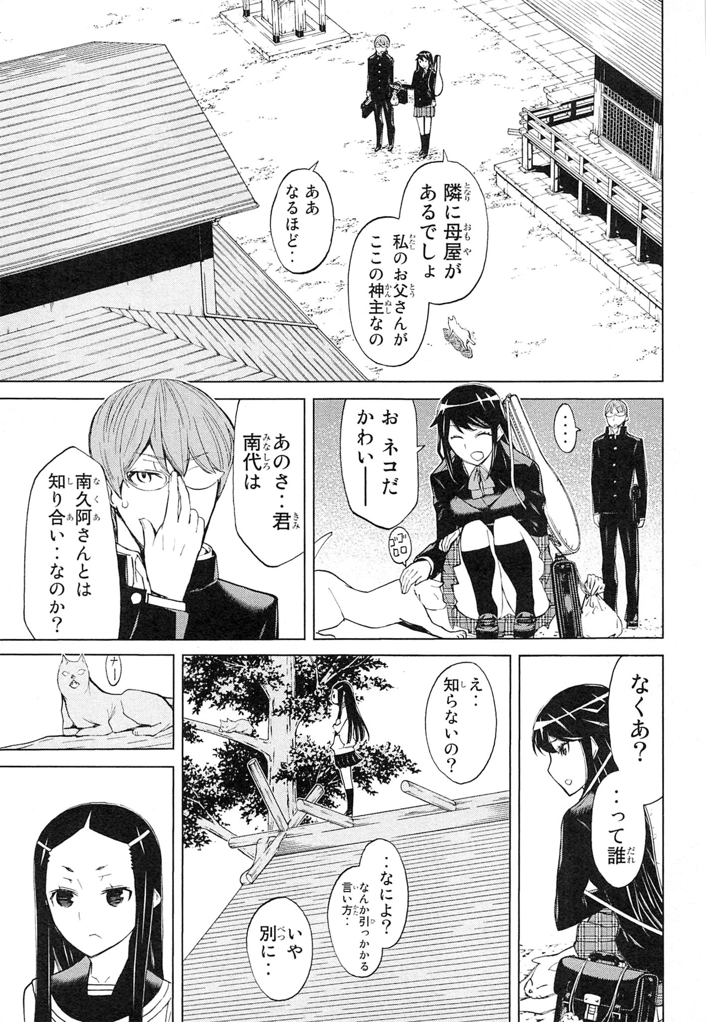 Naqua-den Chapter 5 15ページ