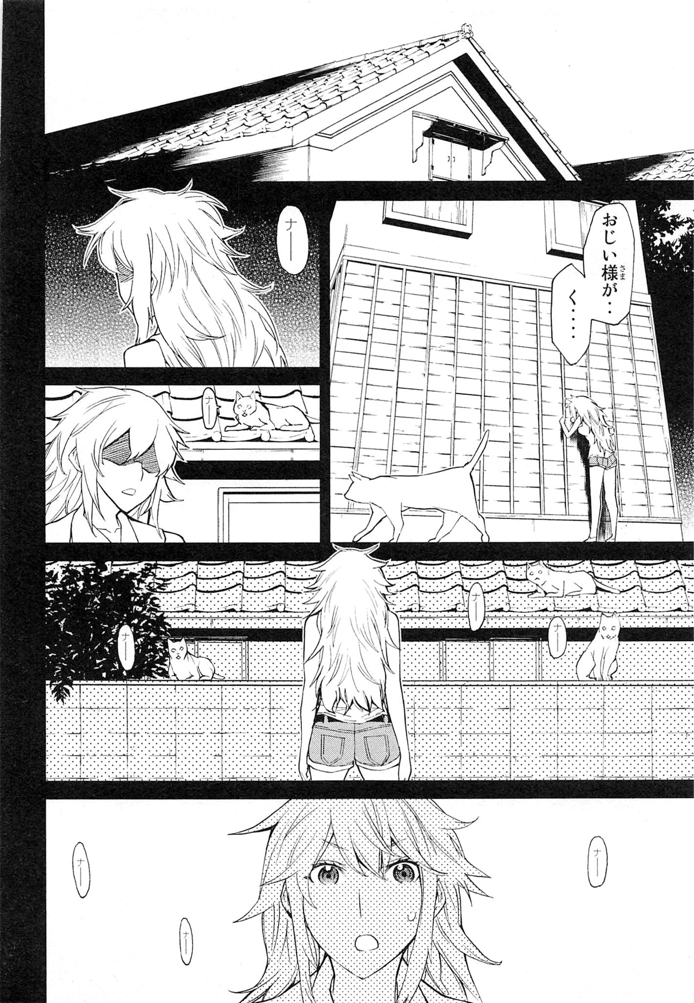 Naqua-den Chapter 5 16ページ