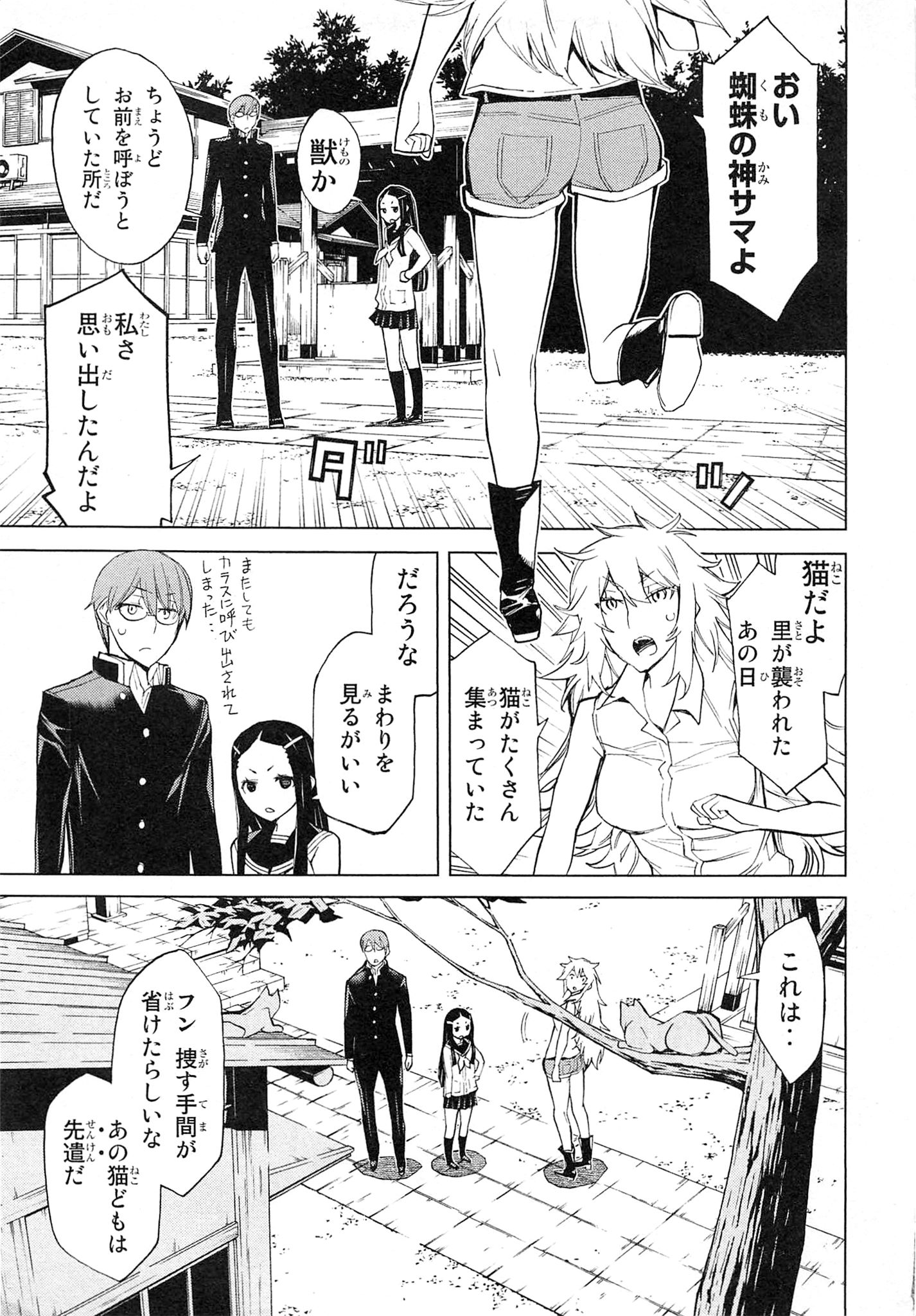 Naqua-den Chapter 5 17ページ