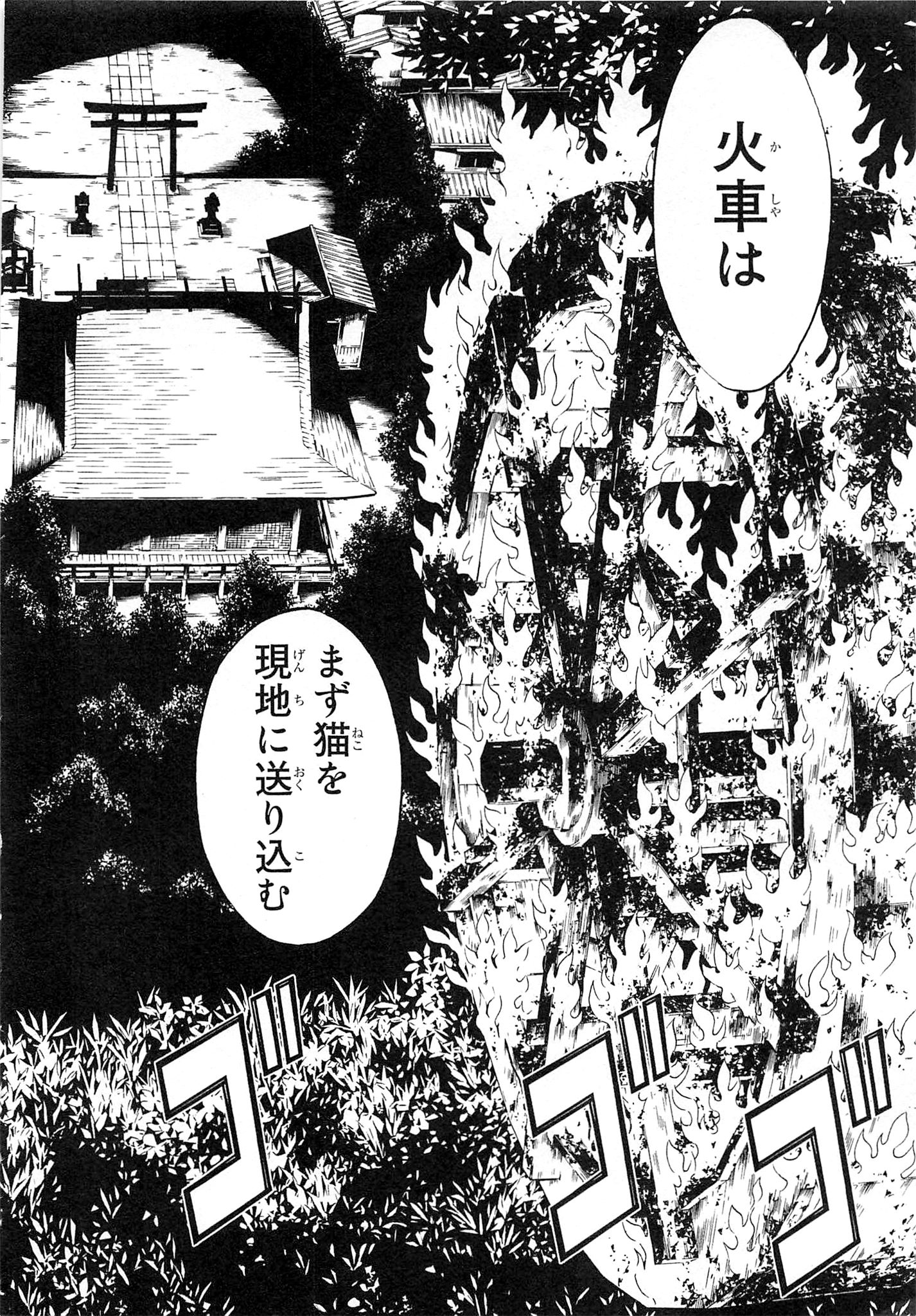 Naqua-den Chapter 5 18ページ
