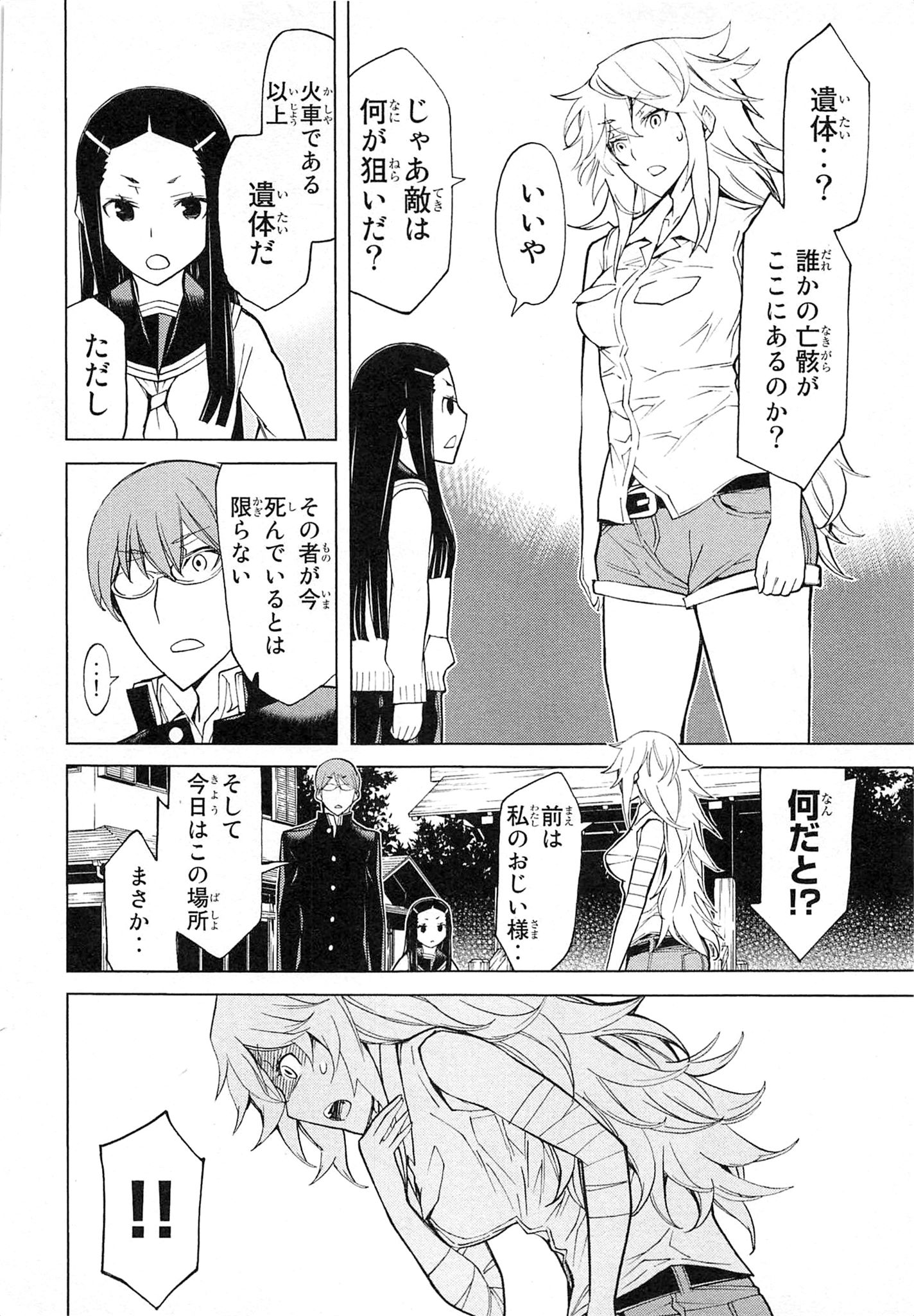 Naqua-den Chapter 5 20ページ